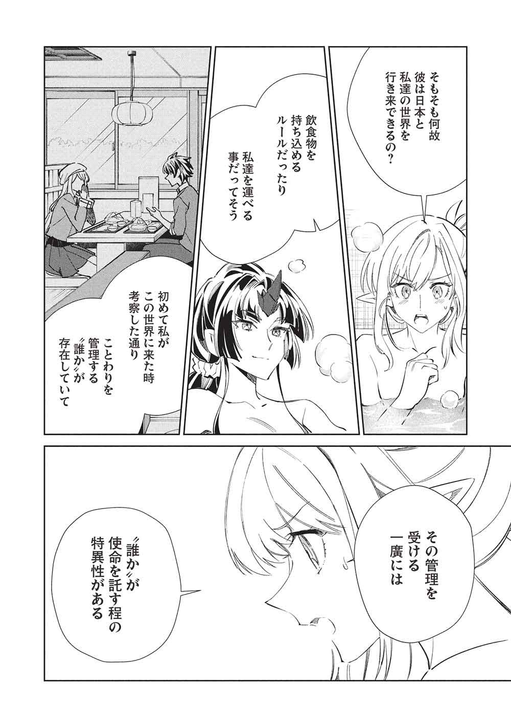 Read NIHON E YOUKOSO ELF-SAN. - RAW Chapter 68 [High Quality / Full] - Page 24 - dark.nicomanga.com