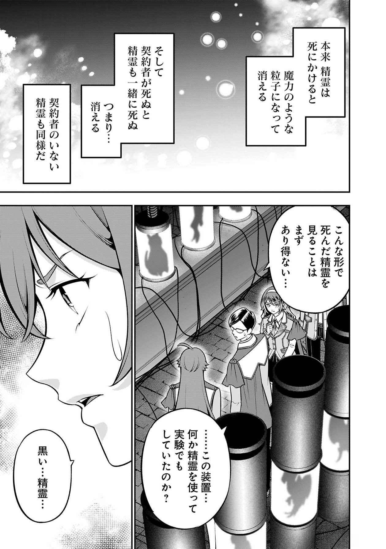 SENRITSU NO MAJUTSUSHI TO GOTEIJUU Chapter 47 - Page 24