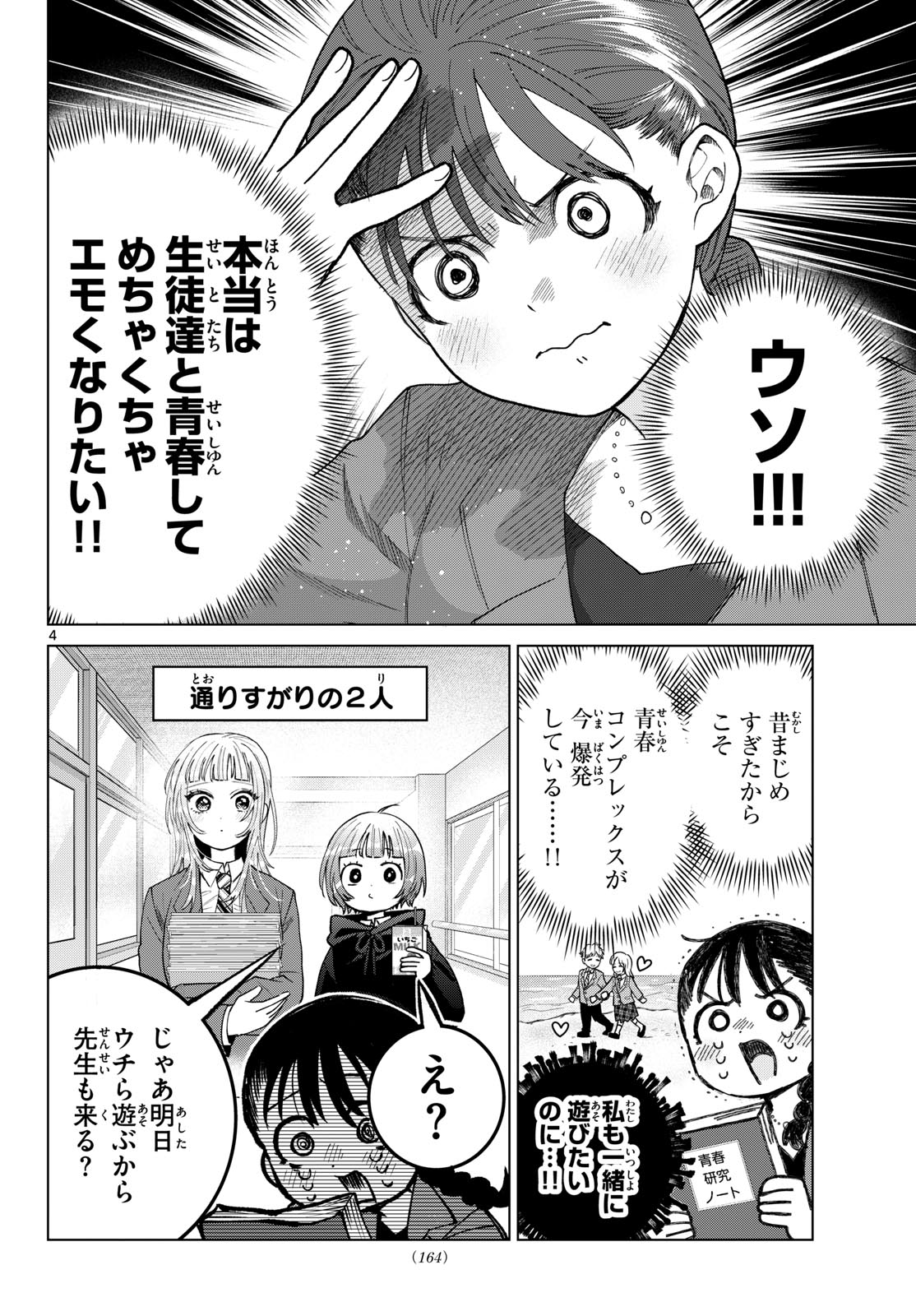 MOMOSE AKIRA NO HATSUKOI HATAN-CHUU. Chapter 86 page 4 - nihonkuni.com