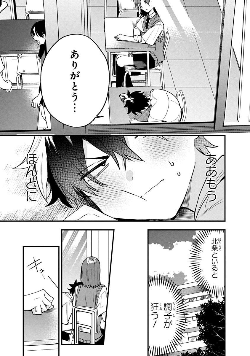 OSORAKU KANOJO WA ORE NO ANIKI WO NERATTERU Chapter 12 - Page 19