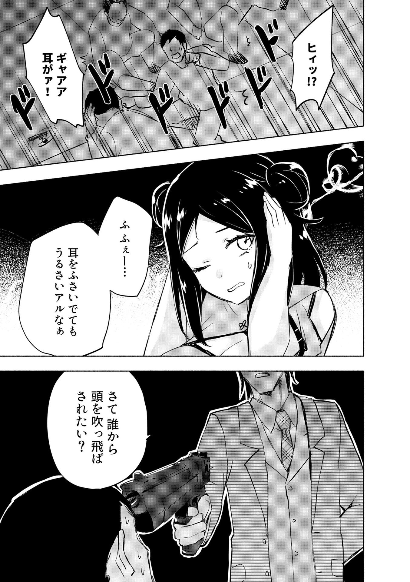 EH, TEN'I SHIPPAI! ?...... SEIKOU? Chapter 55 - Page 15