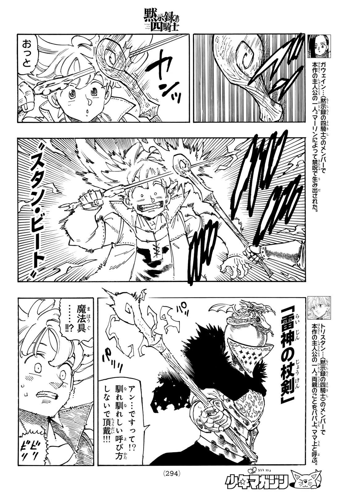 THE FOUR KNIGHTS OF THE APOCALYPSE Chapter 241 page 6 - nihonkuni.com
