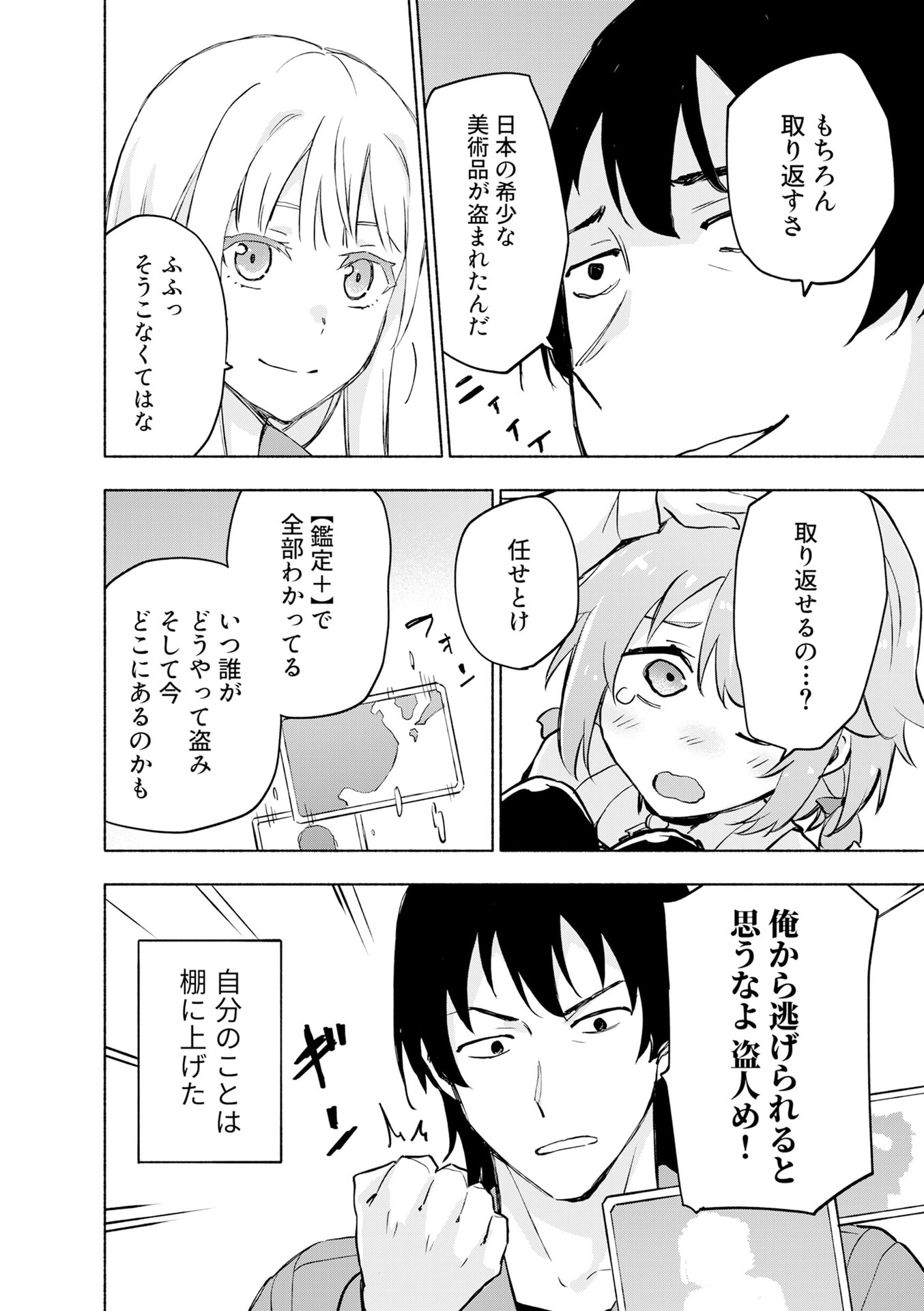 EH, TEN'I SHIPPAI! ?...... SEIKOU? Chapter 53 - Page 12