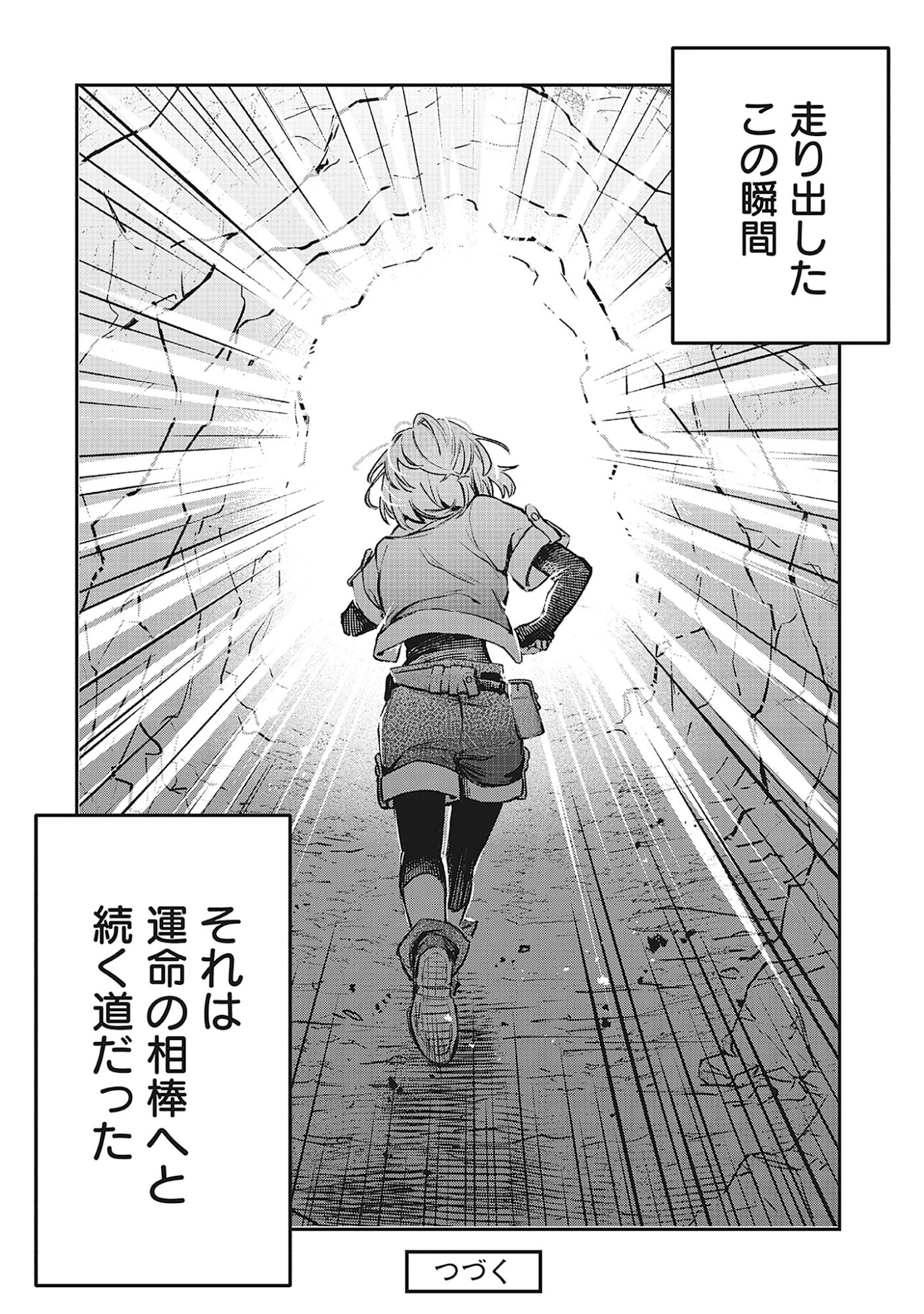 Read Shinsoku No Danjon Tansakusha Chapter 0 [High Quality / Full] - Page 22 - nicomanga.net