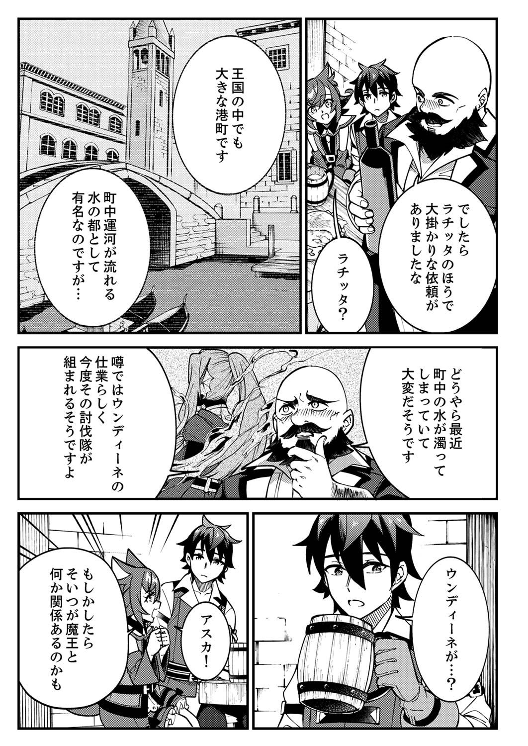 MUNOU TO TSUIHOU SARETA SAIJAKU MAHOU KENSHI, NOROI GA TOKETA NODE SAIKYOU E NARIAGARU Chap 3 - Pic 15