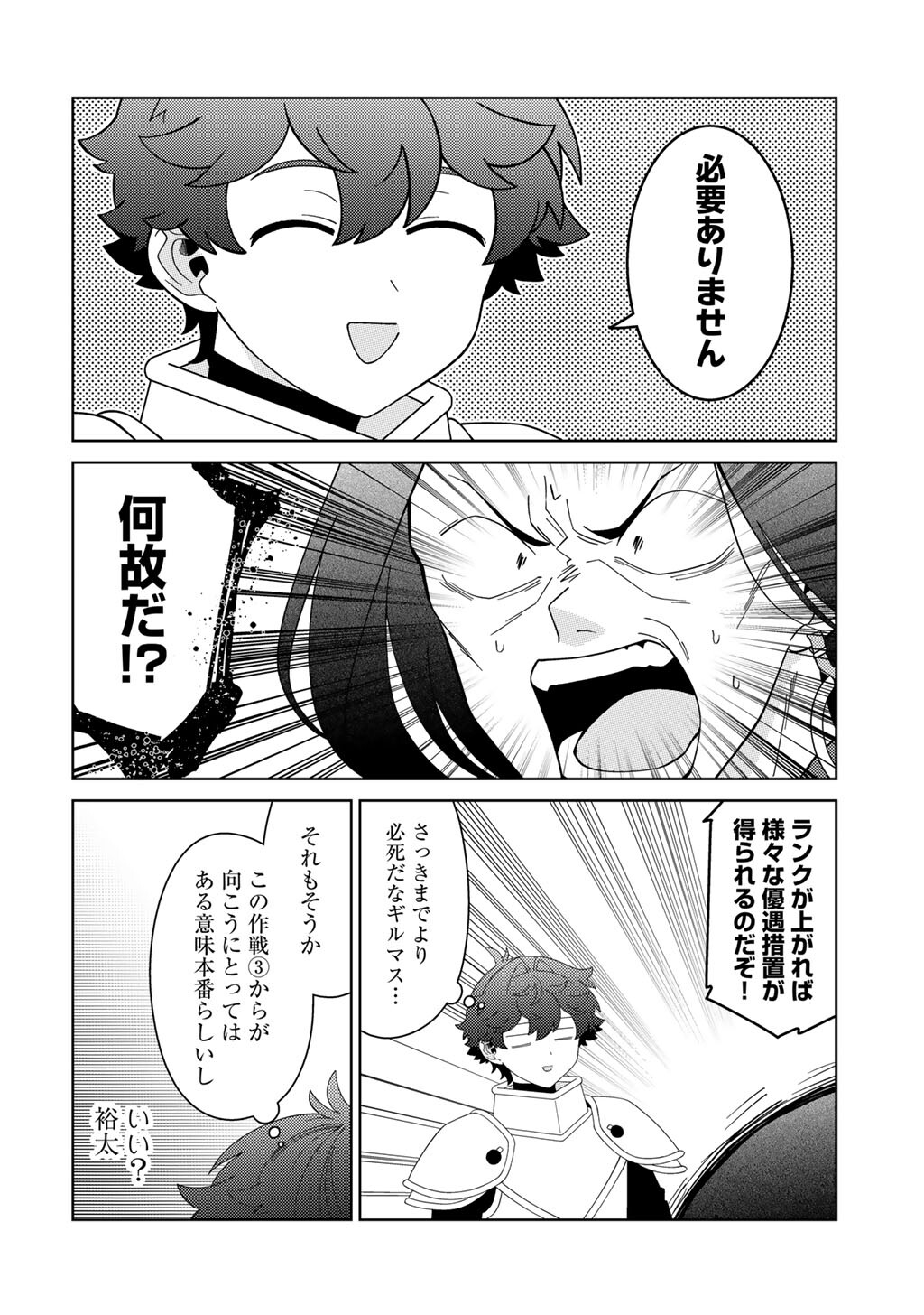 SEIREI-TACHI NO RAKUEN TO RISOU NO ISEKAI SEIKATSU - RAW Chapter 84 - Page 16