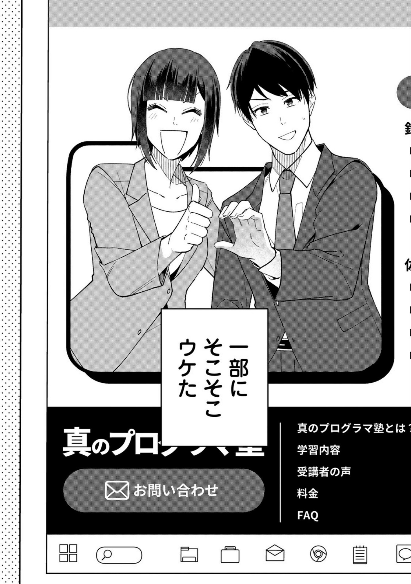 E, SHANAI SYSTEM SUBETE ONE OPE SHITEIRU WATASHI WO KAIKO DESU KA? Chapter 8.5 - Page 4