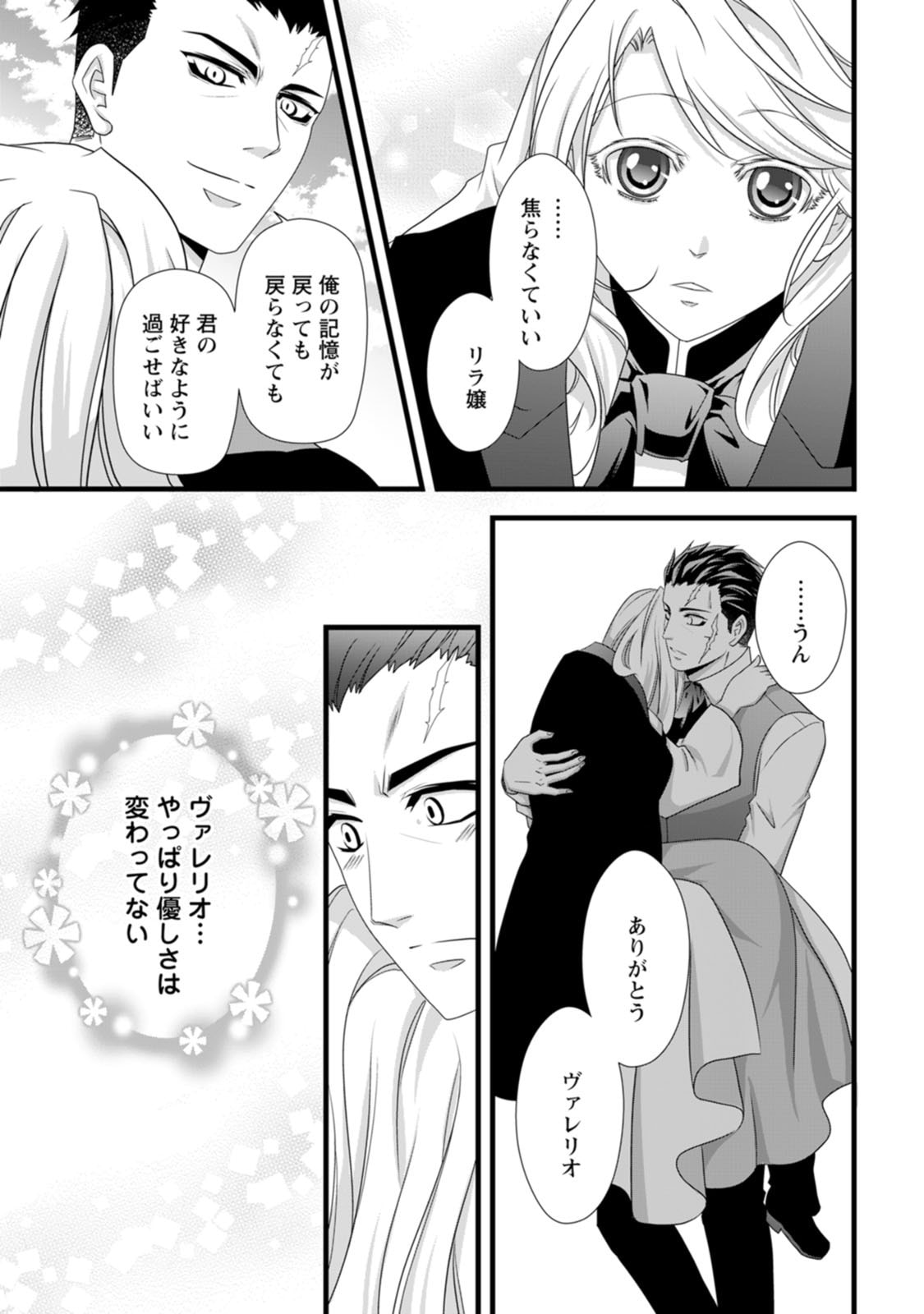 IKATSUI KAO DE KYOUAKU KISHI DANCHOU TO OSORERARERU KOUSHAKU-SAMA NO SAIGO NO KONKATSU AITE WA SHAKOUKAINO MABOROSHI NO HANA DESHITA Chapter 23 page 29 - nihonkuni.com