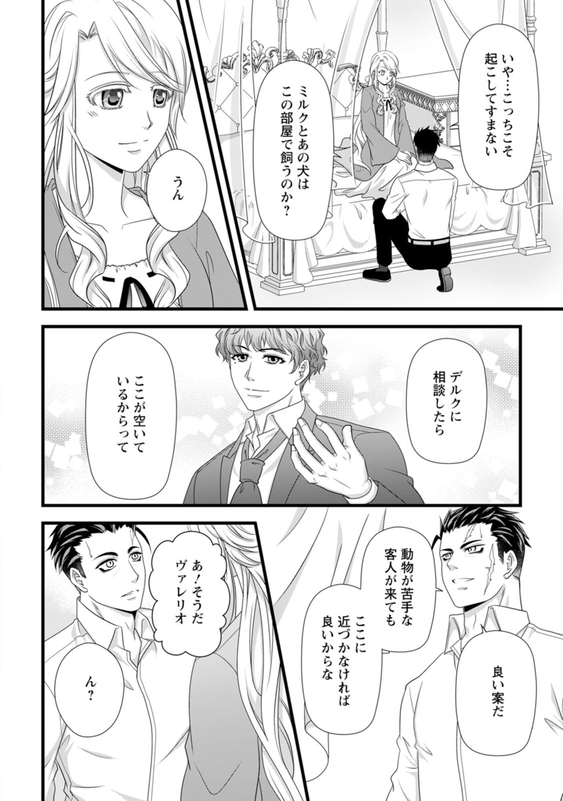 IKATSUI KAO DE KYOUAKU KISHI DANCHOU TO OSORERARERU KOUSHAKU-SAMA NO SAIGO NO KONKATSU AITE WA SHAKOUKAINO MABOROSHI NO HANA DESHITA Chapter 21 page 8 - nihonkuni.com