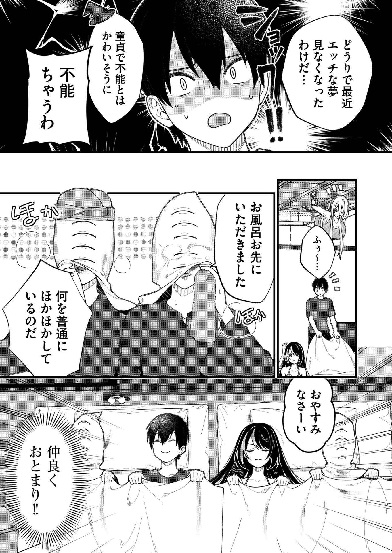 UCHI NI KAERU TO ITSUMO KUKKORO GA IRU Chapter 24 - Page 9