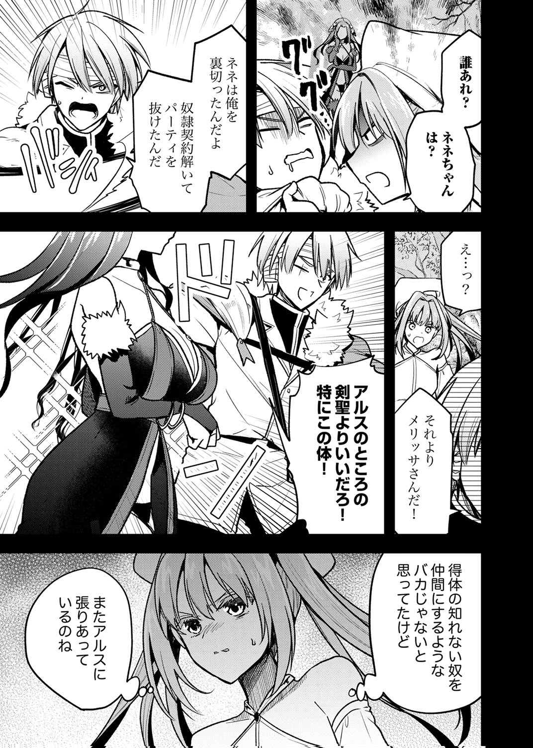 Yuusha Party wo Tsuihou Sareta 