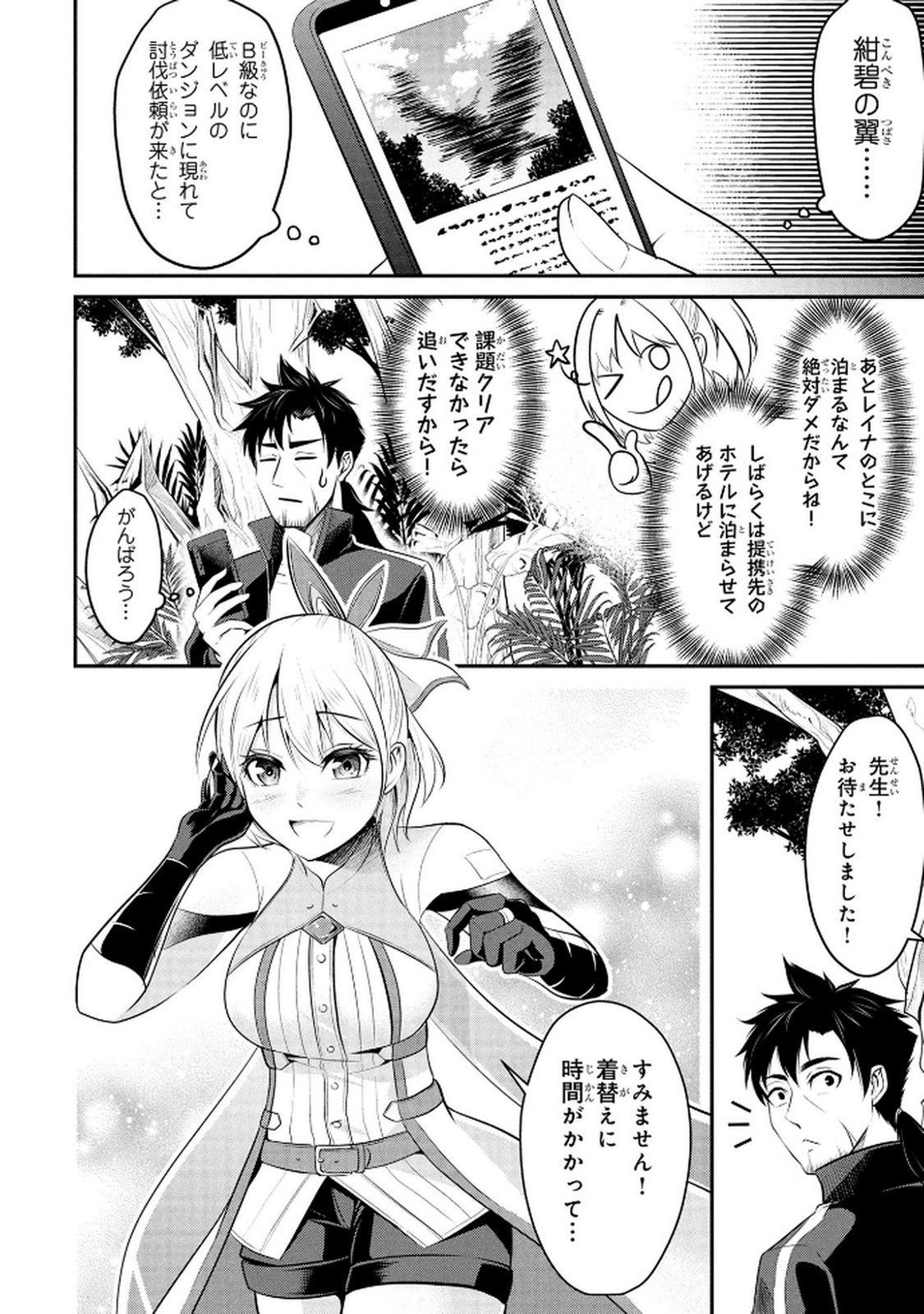 DENSETSU NO OSSAN, DANJON HAISHINSHA NI NARU Chap 3 - Pic 10