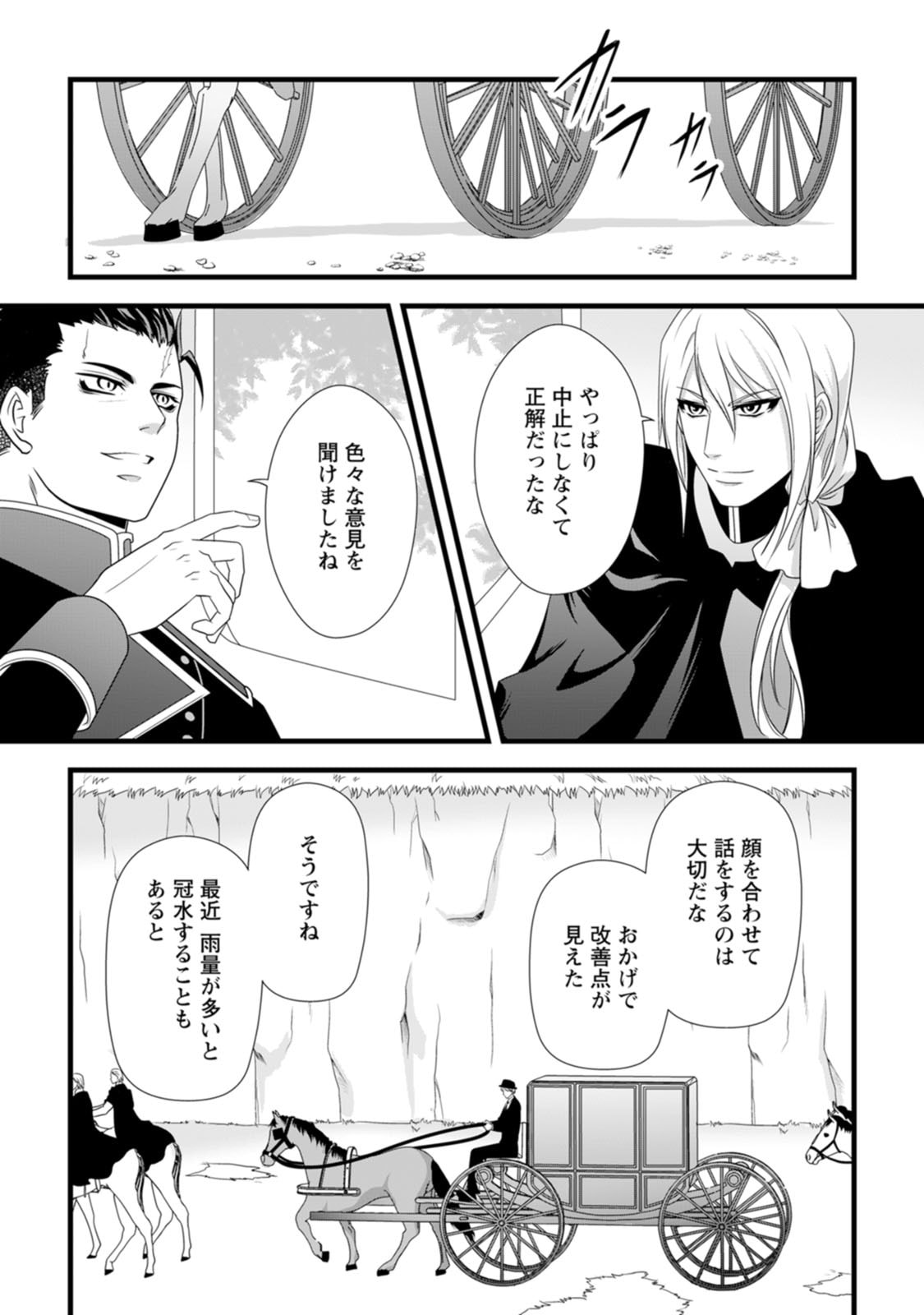 IKATSUI KAO DE KYOUAKU KISHI DANCHOU TO OSORERARERU KOUSHAKU-SAMA NO SAIGO NO KONKATSU AITE WA SHAKOUKAINO MABOROSHI NO HANA DESHITA Chapter 21 page 25 - nihonkuni.com