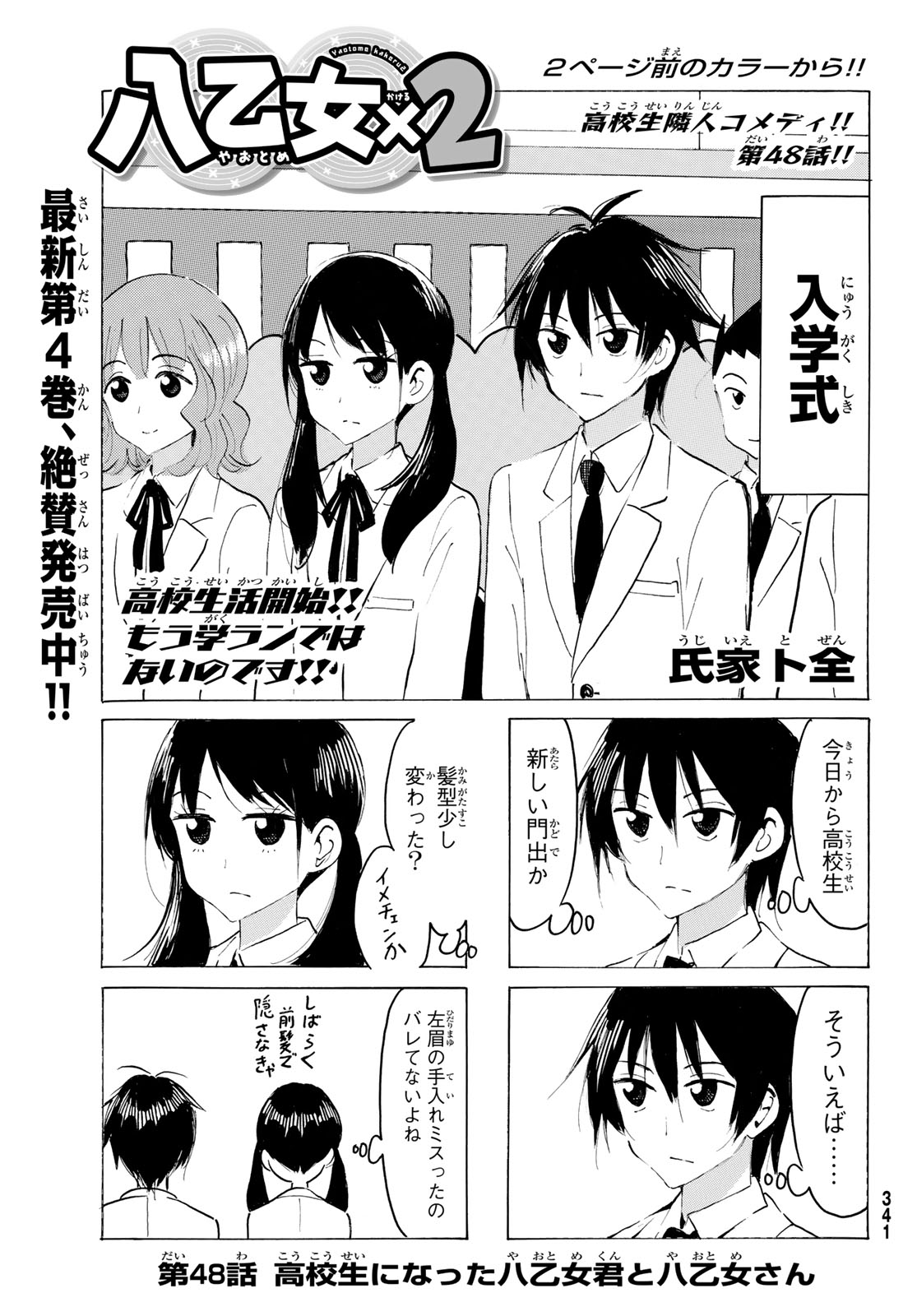 Read YAOTOME X 2 Chapter 48 [High Quality / Full] - Page 3 - dark.nicomanga.com