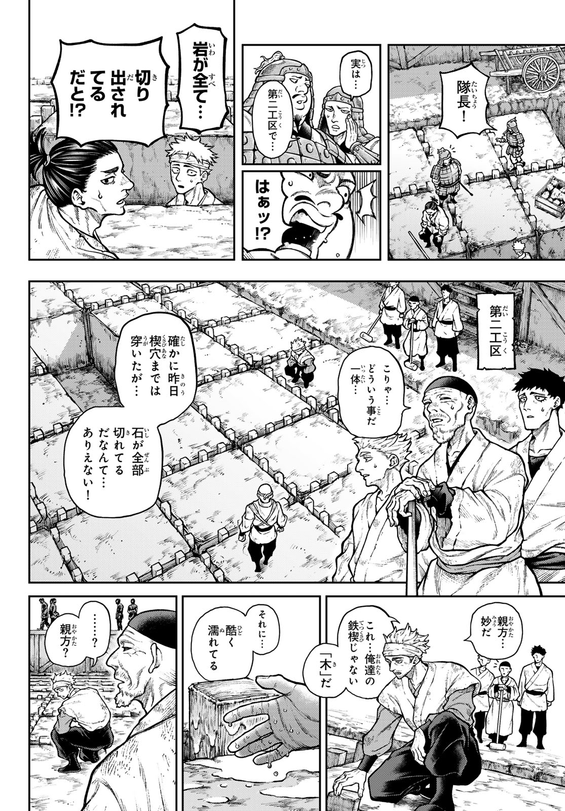 SENSEN SENKI Chap 1 - Pic 4