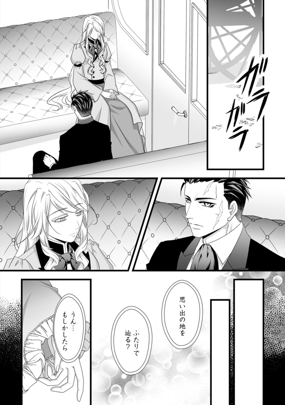 IKATSUI KAO DE KYOUAKU KISHI DANCHOU TO OSORERARERU KOUSHAKU-SAMA NO SAIGO NO KONKATSU AITE WA SHAKOUKAINO MABOROSHI NO HANA DESHITA Chapter 23 page 20 - nihonkuni.com