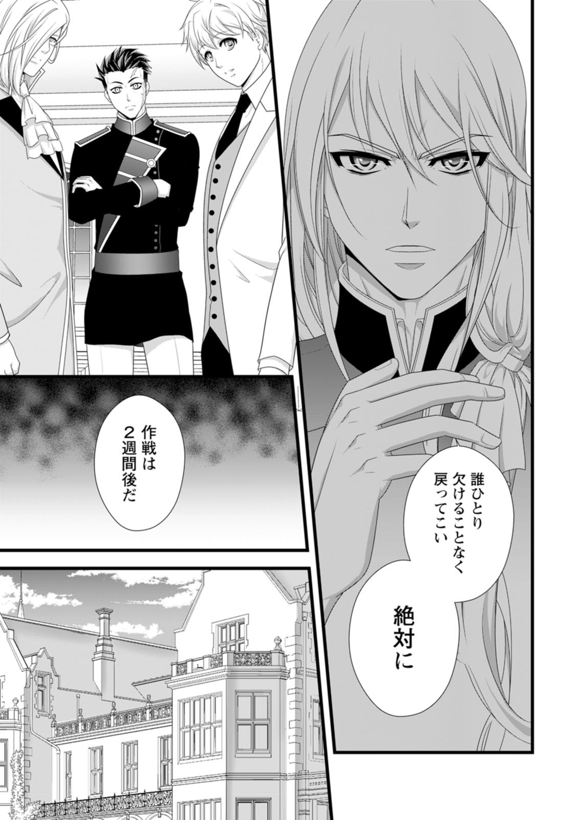 IKATSUI KAO DE KYOUAKU KISHI DANCHOU TO OSORERARERU KOUSHAKU-SAMA NO SAIGO NO KONKATSU AITE WA SHAKOUKAINO MABOROSHI NO HANA DESHITA Chapter 25 page 3 - nihonkuni.com