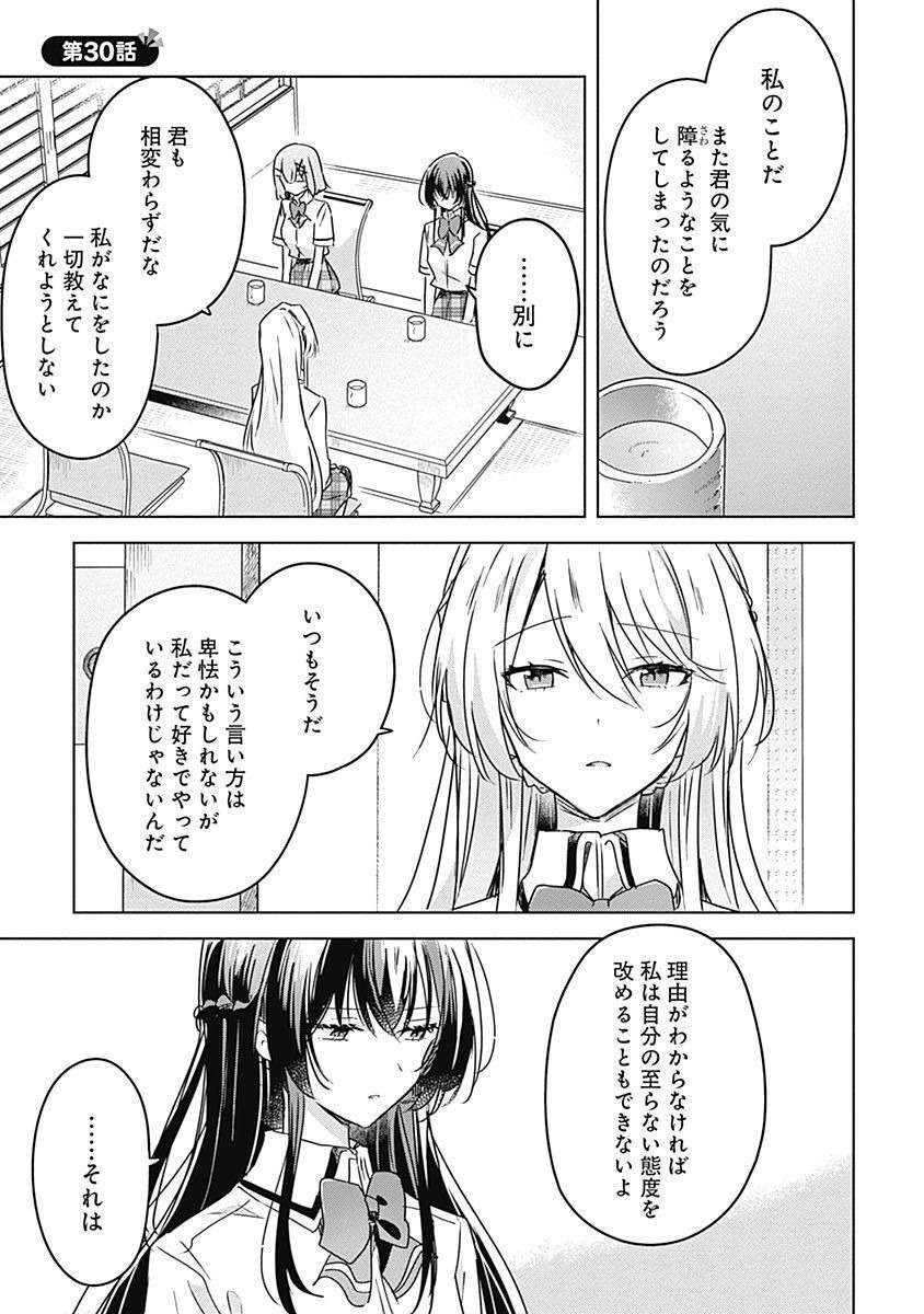WATASHI GA KOIBITO NI NARERU WAKE NAI JAN, MURI MURI! (※MURI JA NAKATTA!?) Chapter 29 page 17 - nihonkuni.com