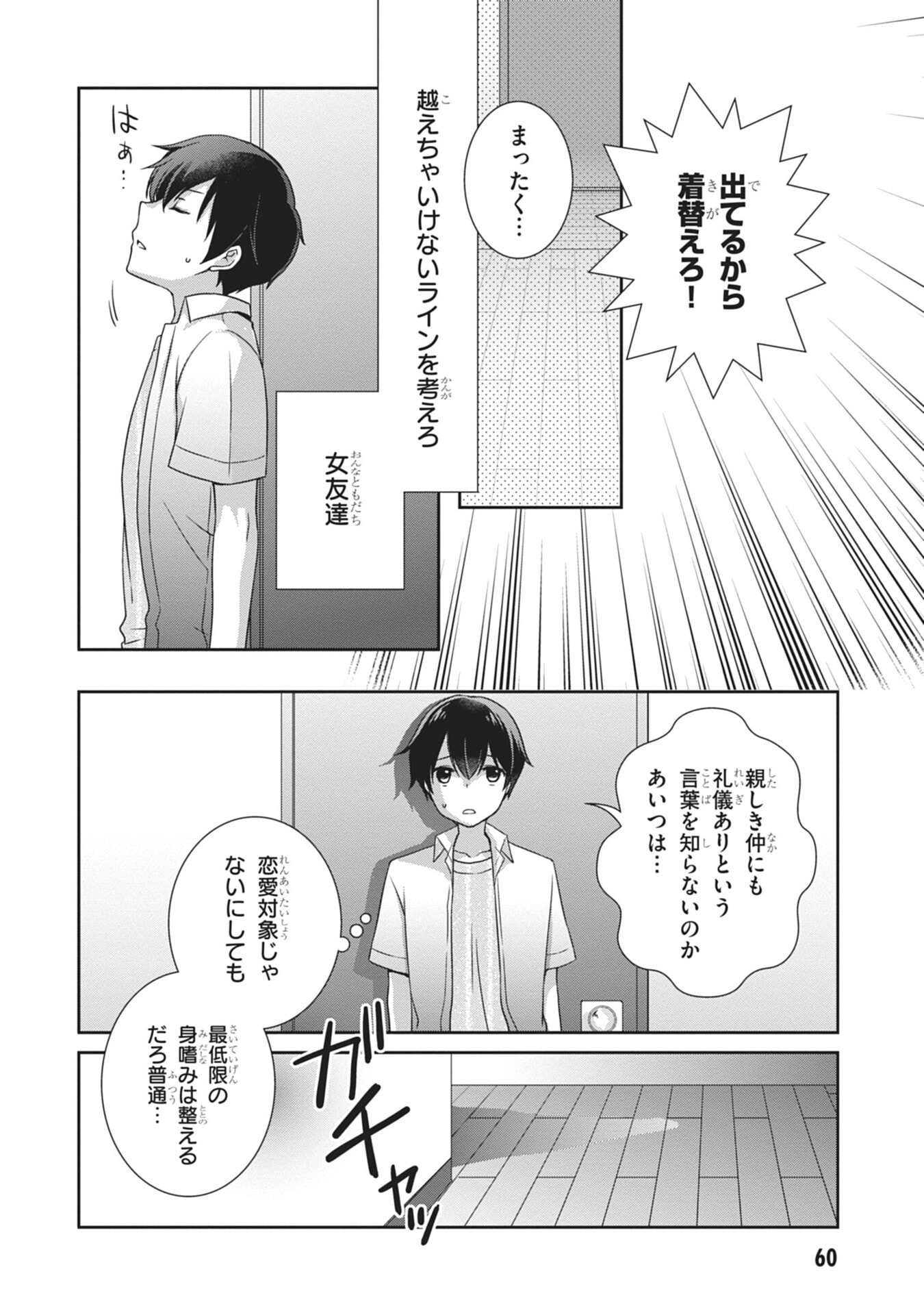 MAMAHAHA NO TSUREGO GA MOTO KANODATTA Chapter 57 page 18 - nihonkuni.com