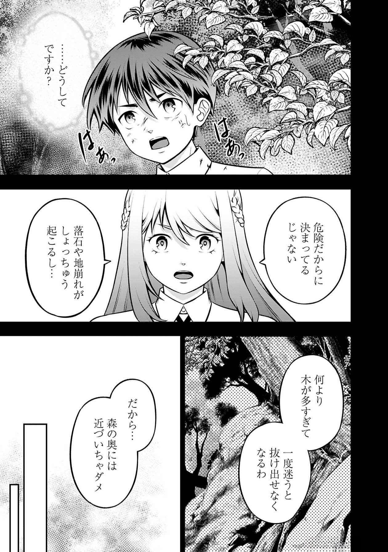SENRITSU NO MAJUTSUSHI TO GOTEIJUU Chapter 51 - Page 4