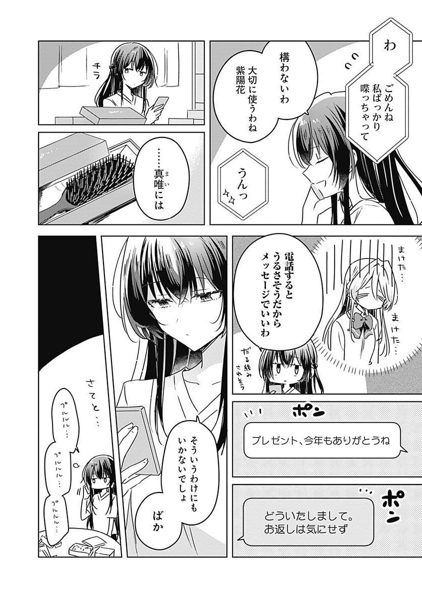WATASHI GA KOIBITO NI NARERU WAKE NAI JAN, MURI MURI! (※MURI JA NAKATTA!?) Chapter 37.5 page 3 - nihonkuni.com