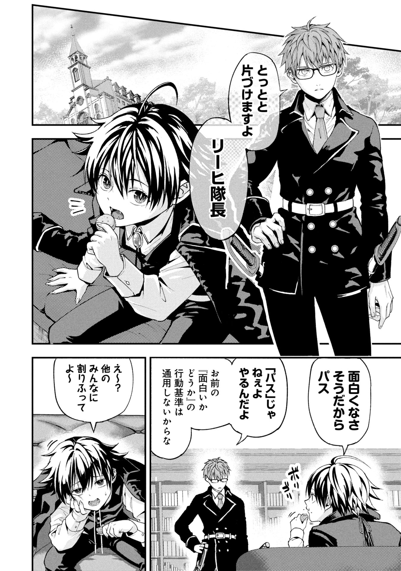 SHINKU KOUSHAKU NO TAIDA NA ANYAKU Chapter 1 - Page 8