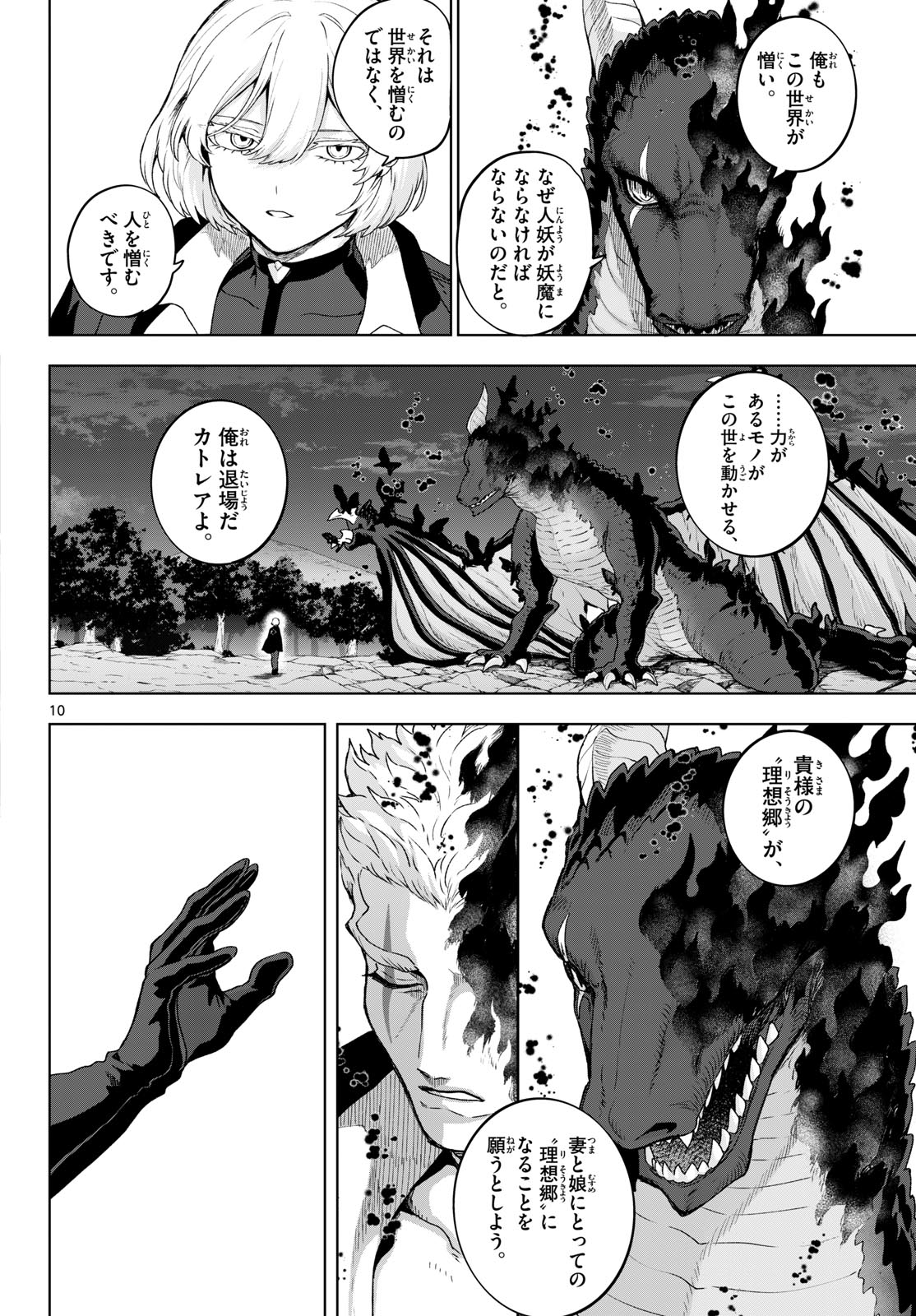 KAGURAI: KAGURA TO RAITO Chapter 51 - Page 10