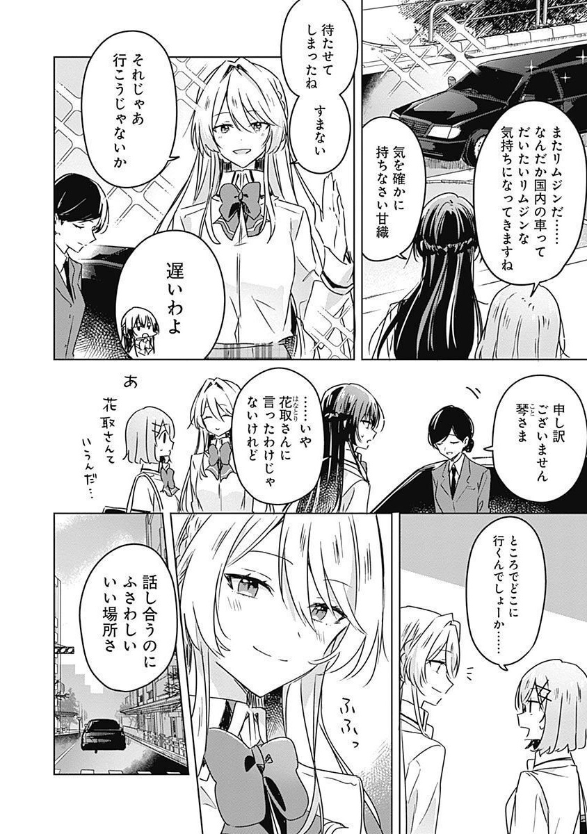 WATASHI GA KOIBITO NI NARERU WAKE NAI JAN, MURI MURI! (※MURI JA NAKATTA!?) Chapter 29 page 12 - nihonkuni.com