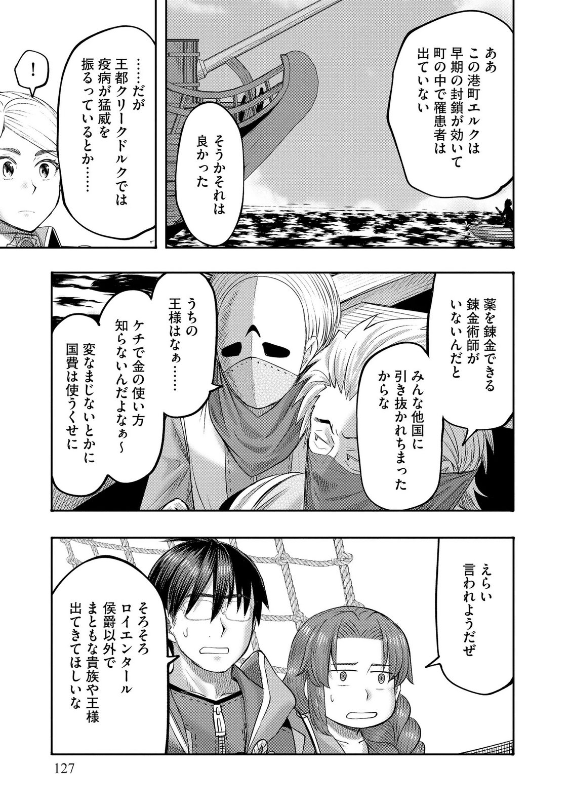 Konyaku Sha Ni Uragirareta Renkinjutsu Shi Ha, Dokuritsu Shite  Chap 47 - Pic 3