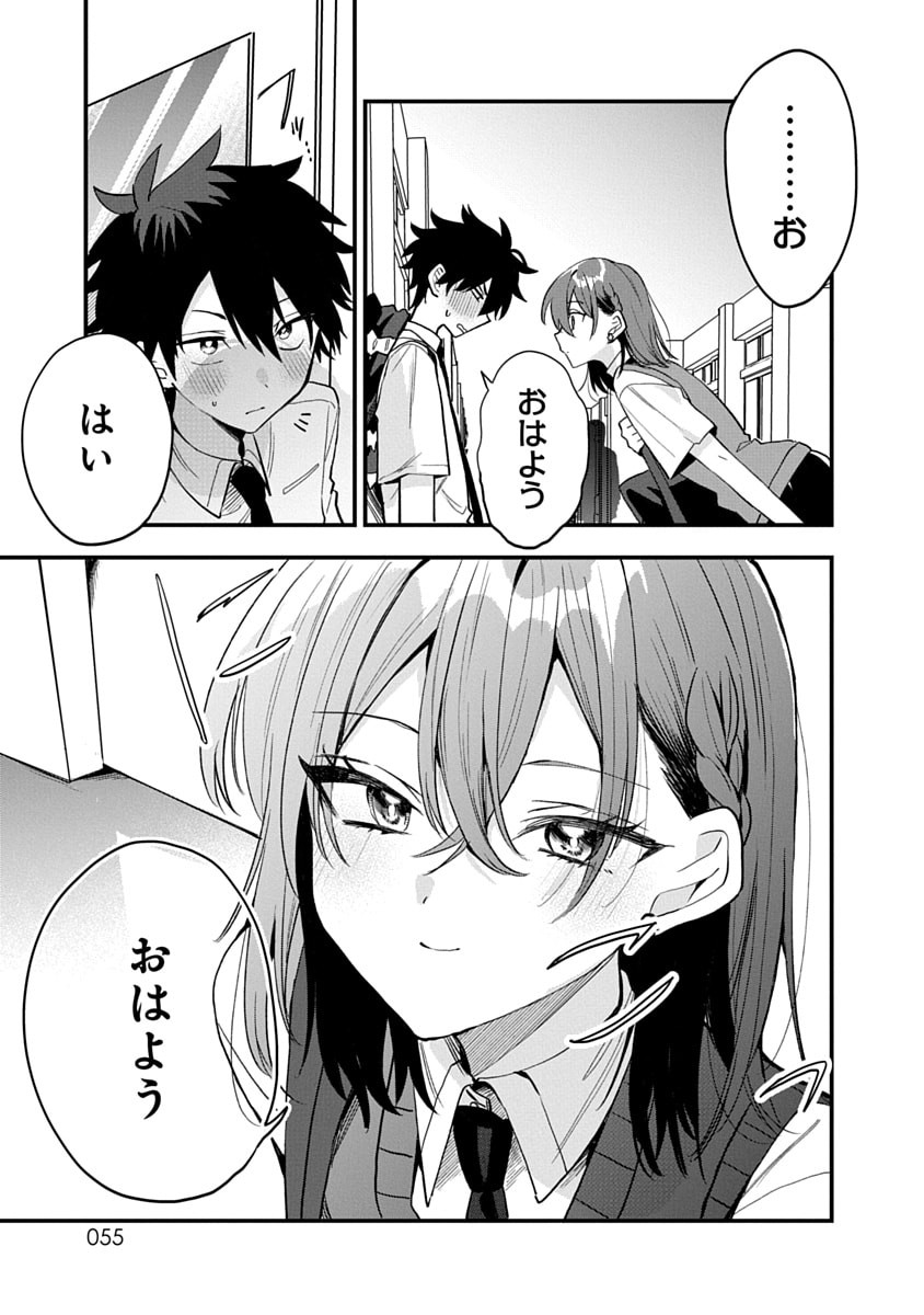 OSORAKU KANOJO WA ORE NO ANIKI WO NERATTERU Chapter 12 - Page 9