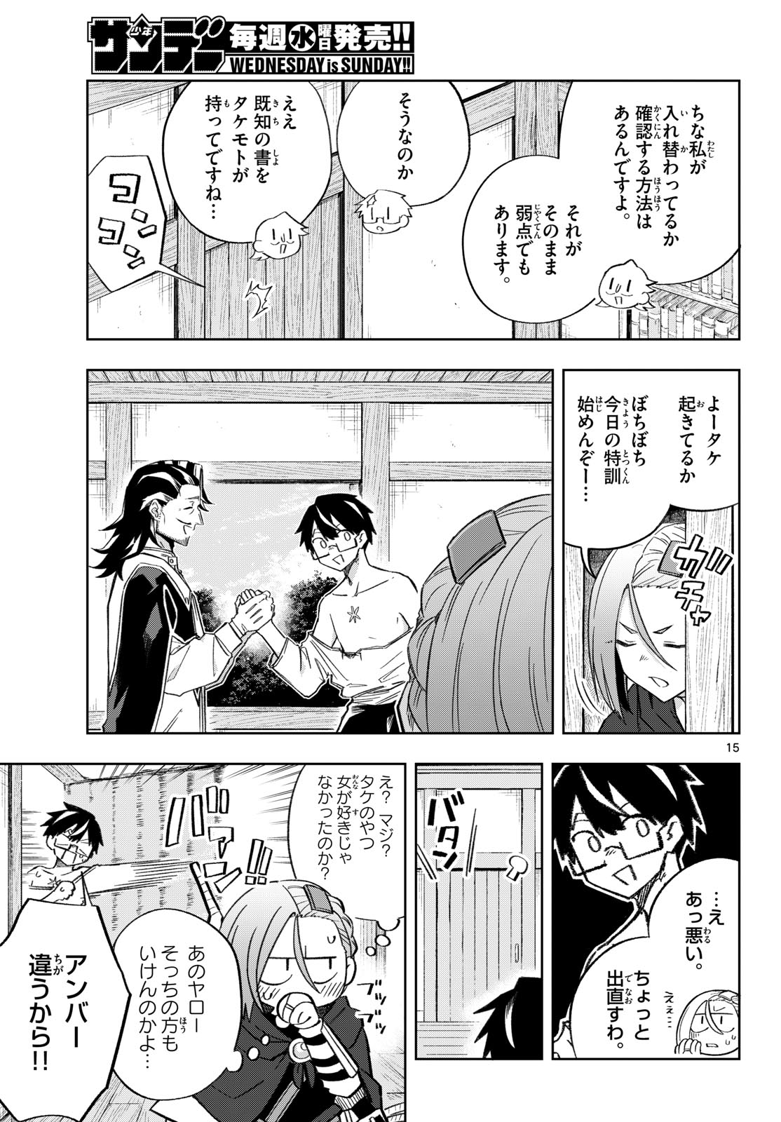 Read KAMIBIKI NO MONARCH Chapter 6 [High Quality / Full] - Page 15 - dark.nicomanga.com