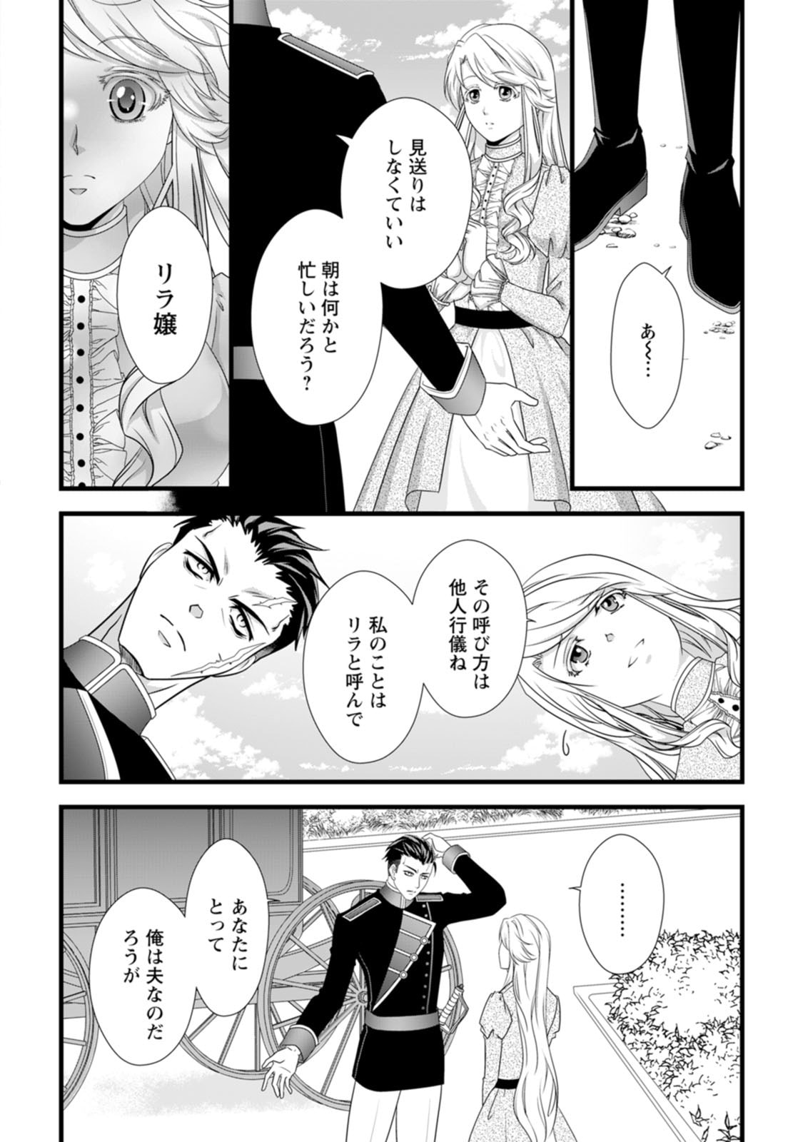IKATSUI KAO DE KYOUAKU KISHI DANCHOU TO OSORERARERU KOUSHAKU-SAMA NO SAIGO NO KONKATSU AITE WA SHAKOUKAINO MABOROSHI NO HANA DESHITA Chapter 23 page 2 - nihonkuni.com