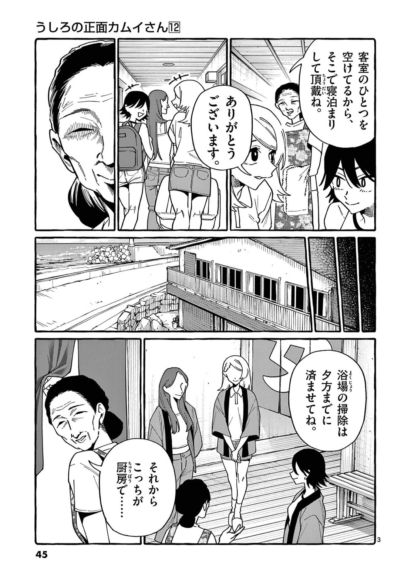 USHIRO NO SHOUMEN KAMUI-SAN Chap 112 - Pic 3