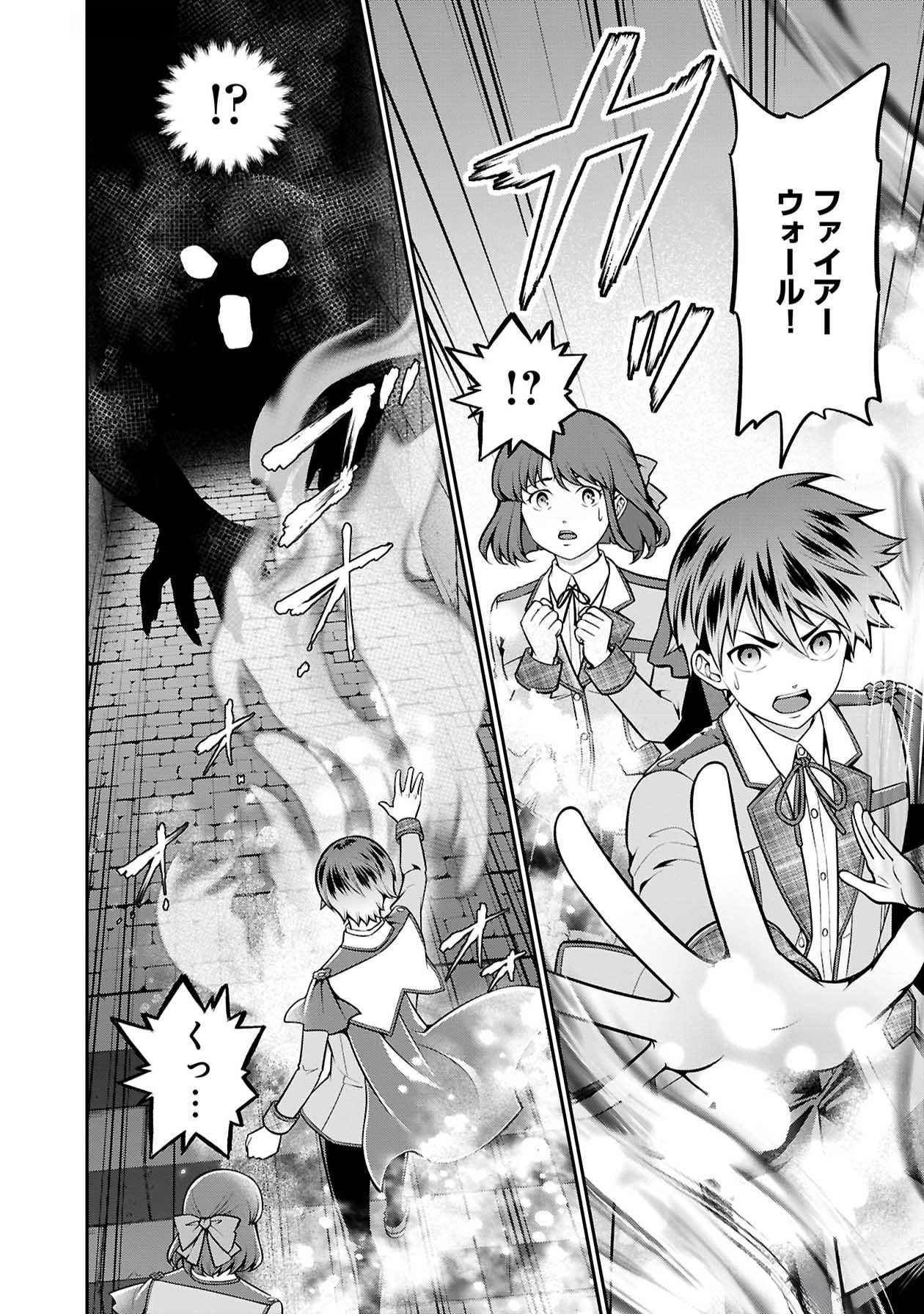 SENRITSU NO MAJUTSUSHI TO GOTEIJUU Chapter 47 - Page 27