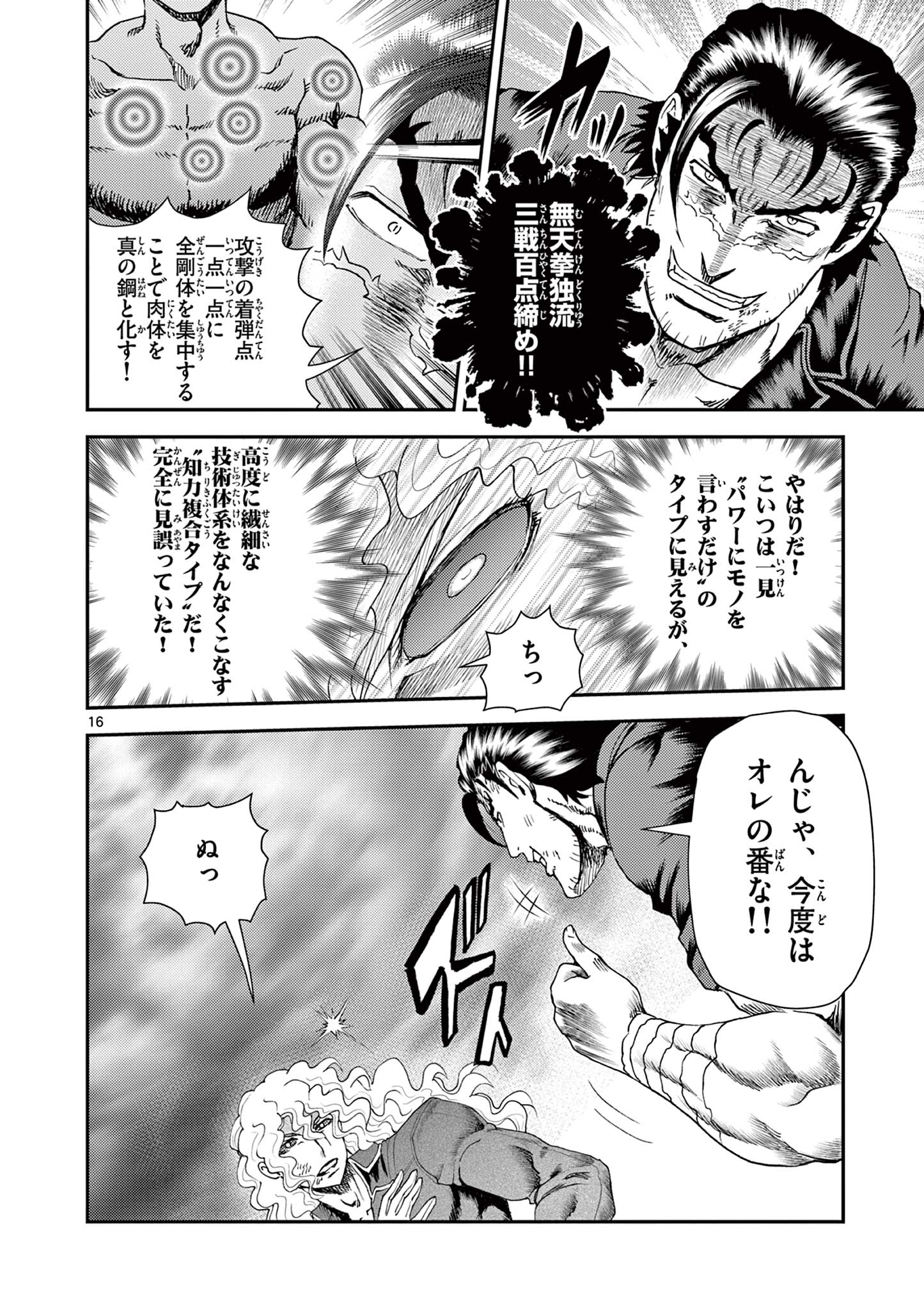 SHIJOU SAIKYOU NO DESHI KENICHI 2: TATSUJIN-HEN Chapter 11 - Page 16