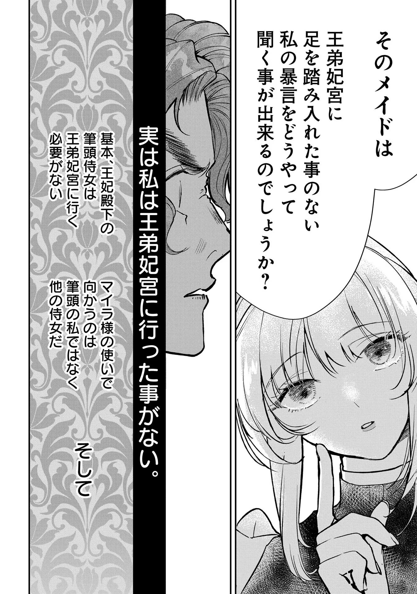 URAGIRARETA NO DE, OUHITSUKI JIJO NI JOB CHANGE! Chapter 9 - Page 18