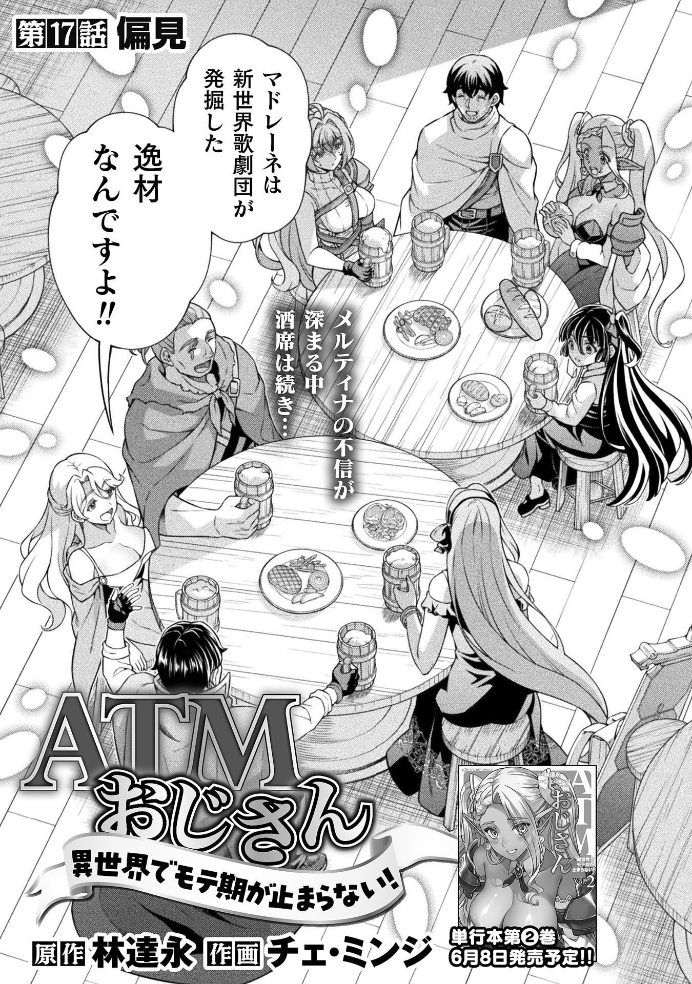 ATM OJISAN - ISEKAI DE MOTE-KI GA TOMARANAI! Chapter 17 page 1 - nihonkuni.com