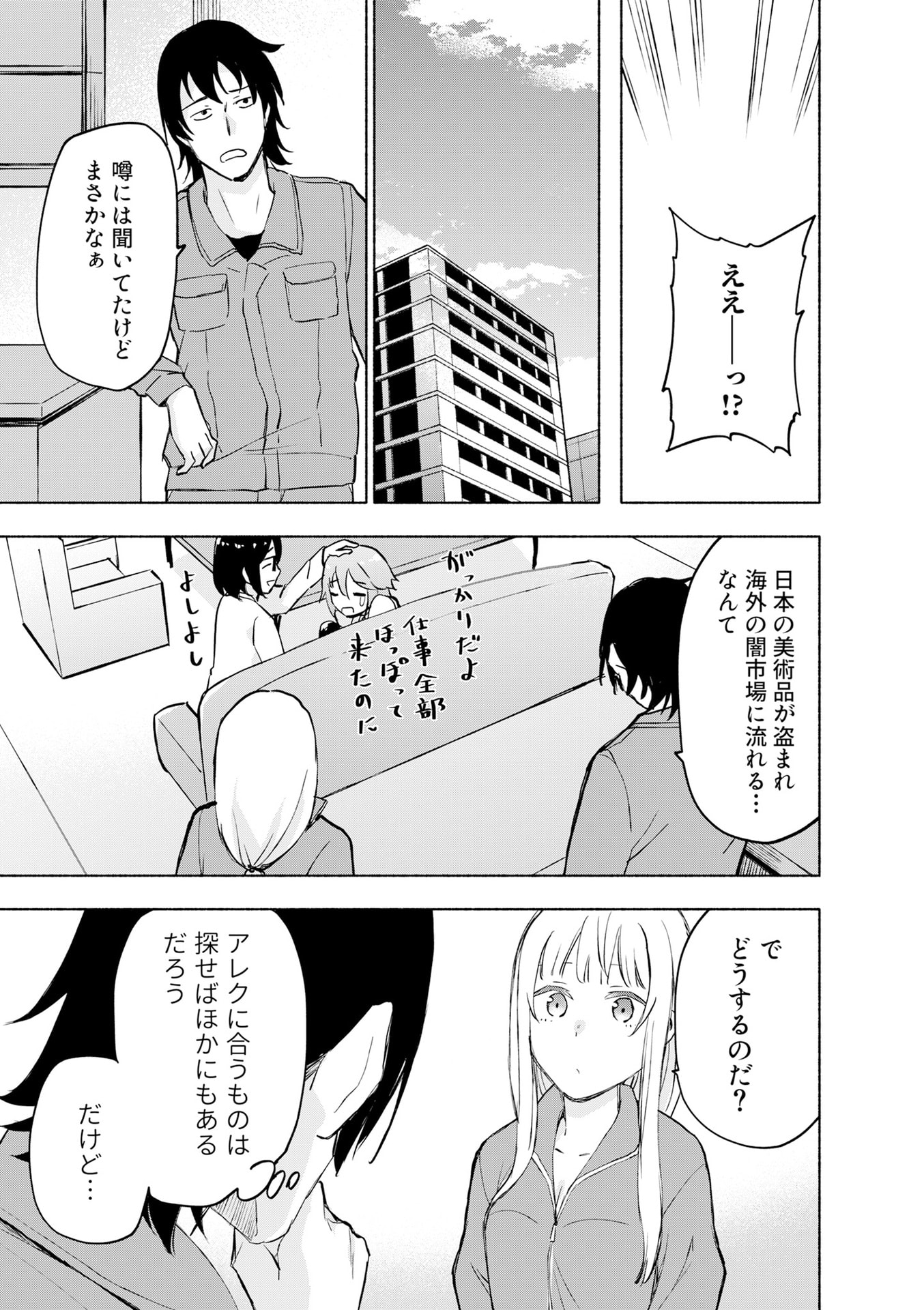 EH, TEN'I SHIPPAI! ?...... SEIKOU? Chapter 53 - Page 11