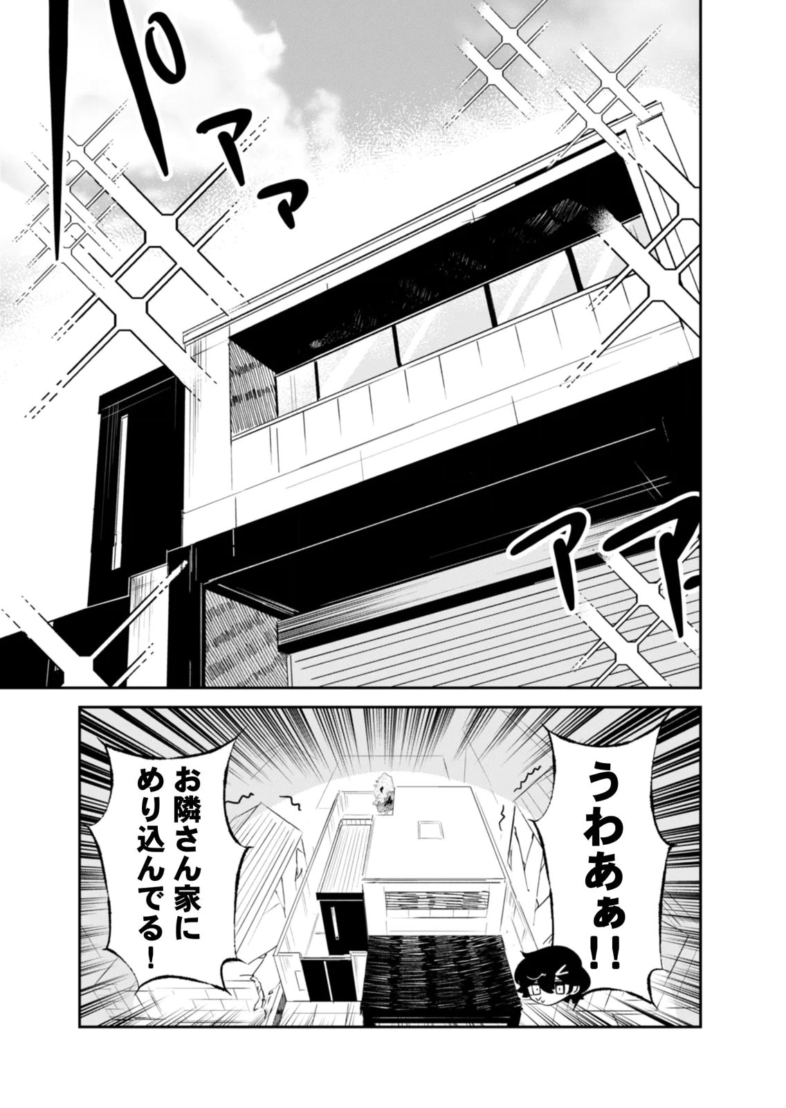 CONCRETE JUNGLE OF HAZARD Chapter 7 - Page 11