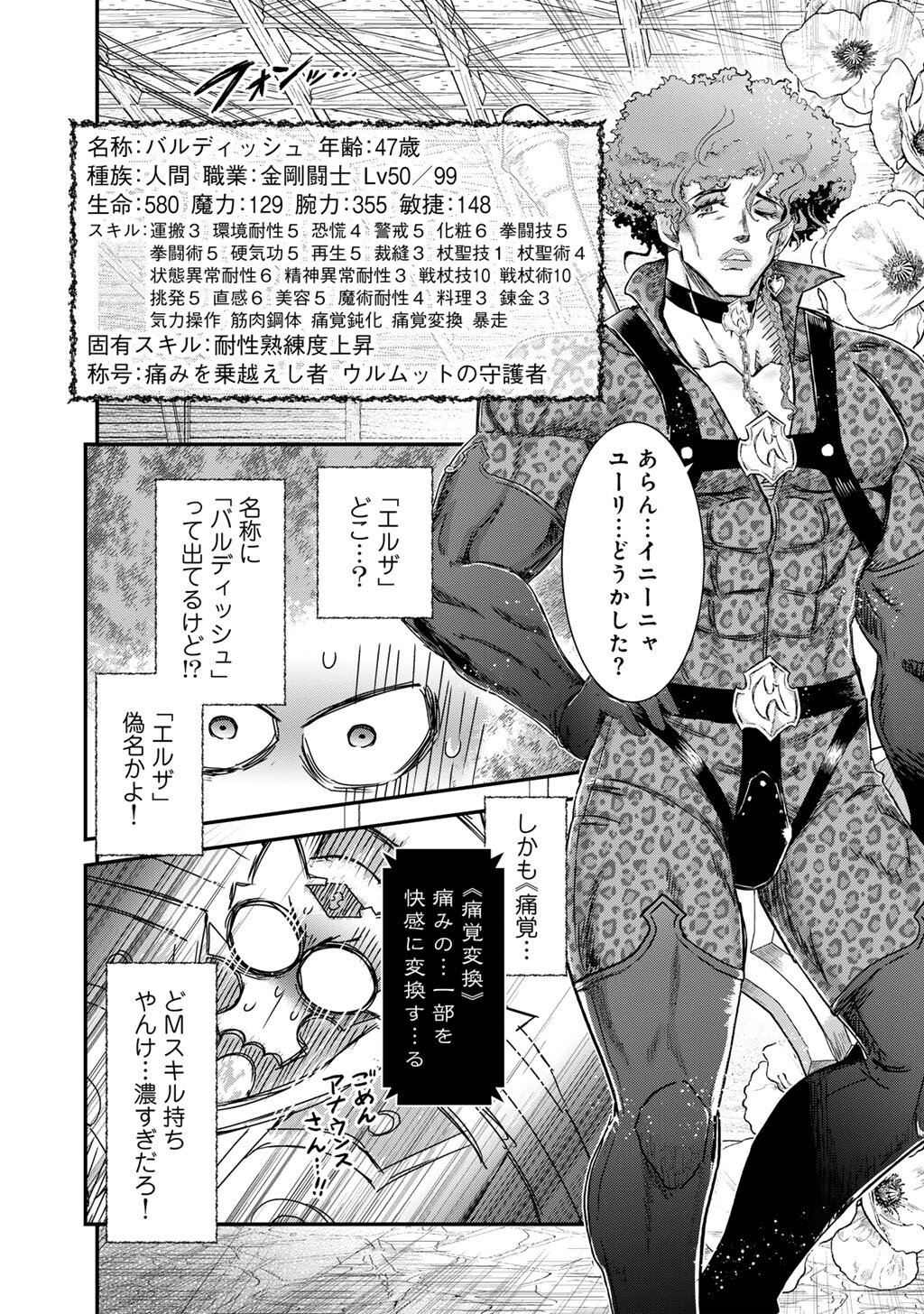 Reincarnated as a Sword (Manga) Chapter 97 page 12 - nihonkuni.com
