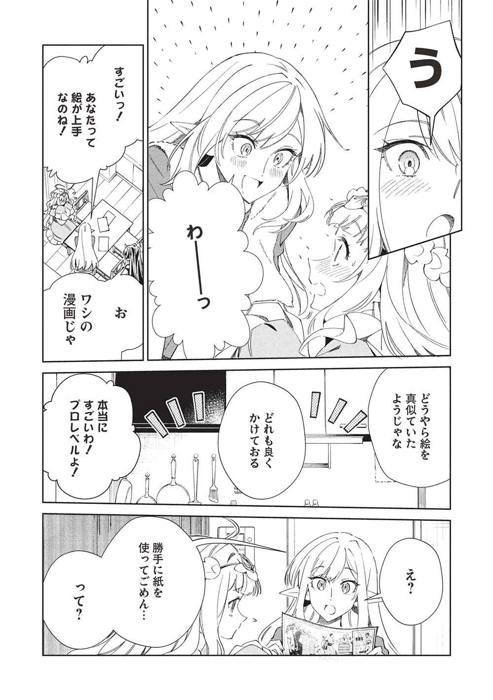 Read NIHON E YOUKOSO ELF-SAN. - RAW Chapter 68 [High Quality / Full] - Page 28 - dark.nicomanga.com