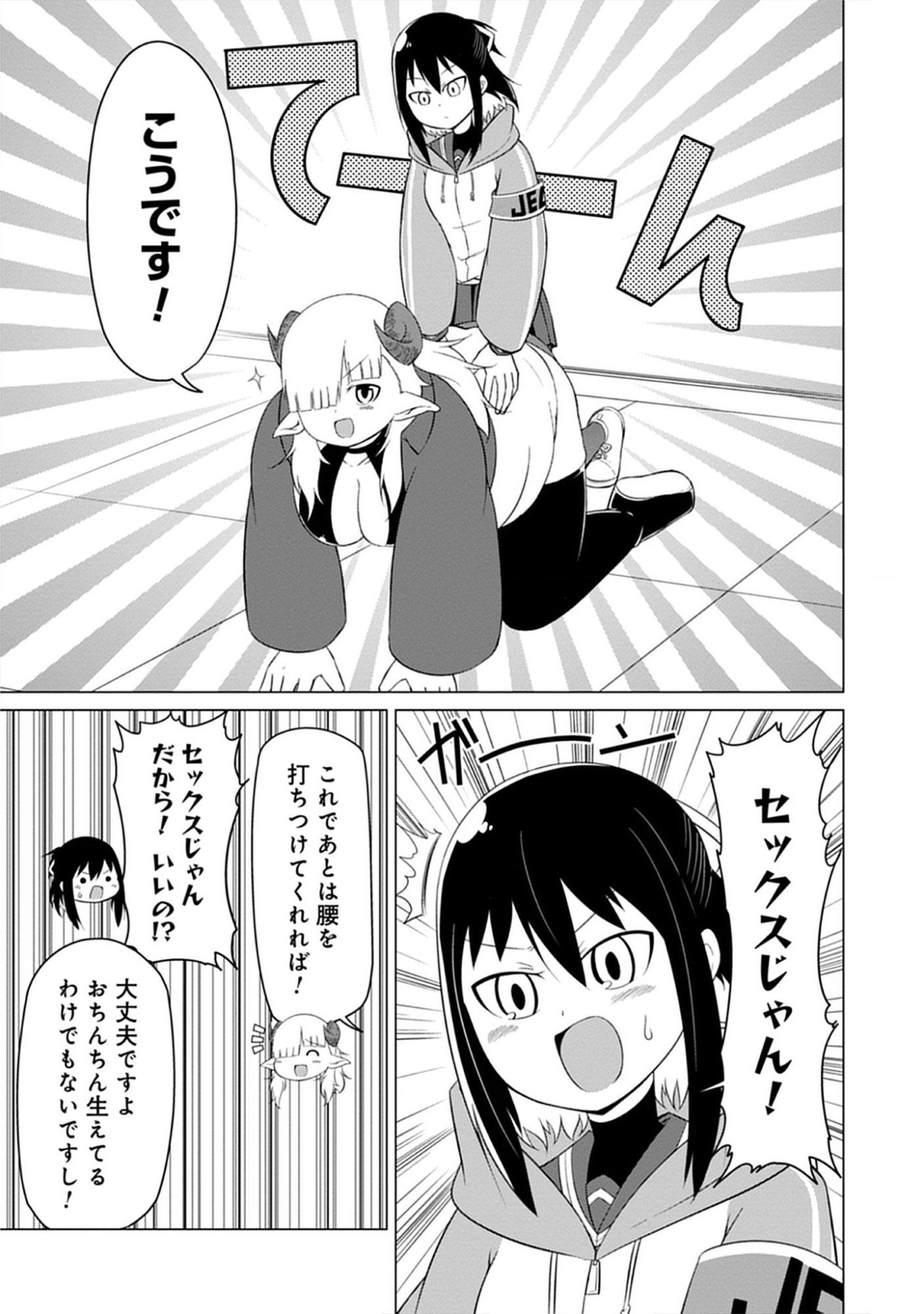 Kono Succubus Nanka Futoi Chap 3 - Pic 11