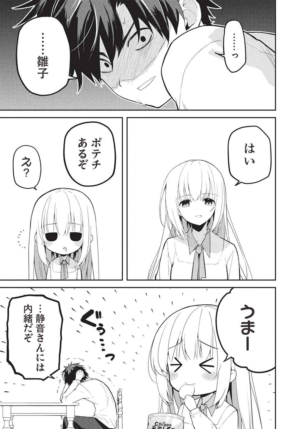 SAIJO NO OSEWA TAKANE NO HANA-DARAKENA MEIMON-KOU DE, GAKUIN ICHI NO OJOU-SAMA (SEIKATSU NOURYOKU KAIMU) WO KAGENAGARA OSEWA SURU KOTO NI NARIMASHITA Chapter 38 page 9 - nihonkuni.com