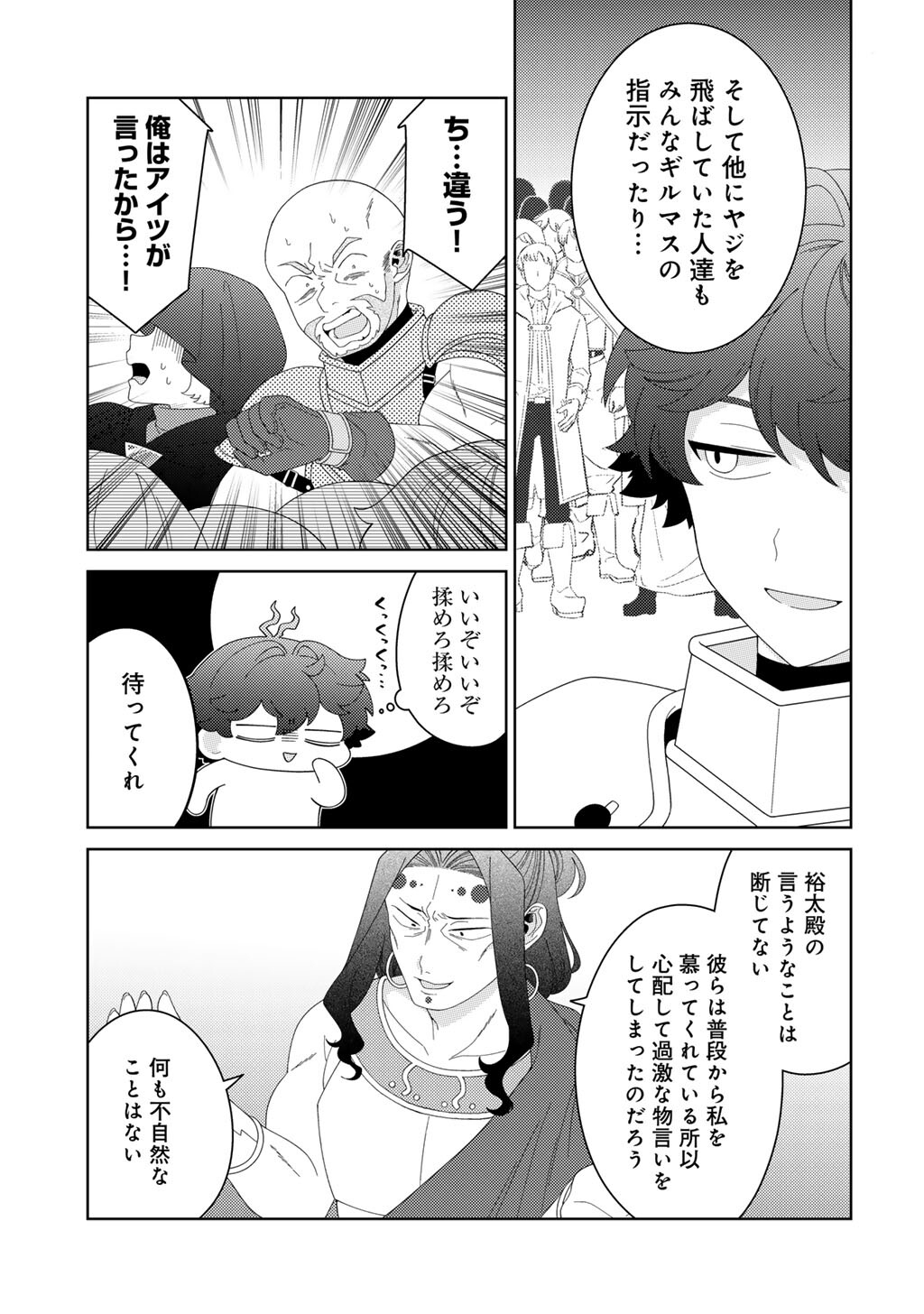 SEIREI-TACHI NO RAKUEN TO RISOU NO ISEKAI SEIKATSU - RAW Chapter 84 - Page 9