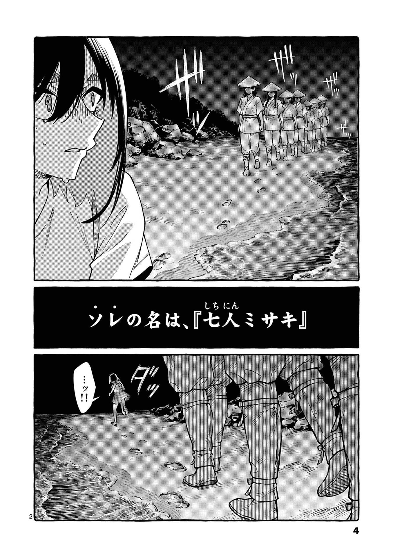 USHIRO NO SHOUMEN KAMUI-SAN Chap 110 - Pic 2