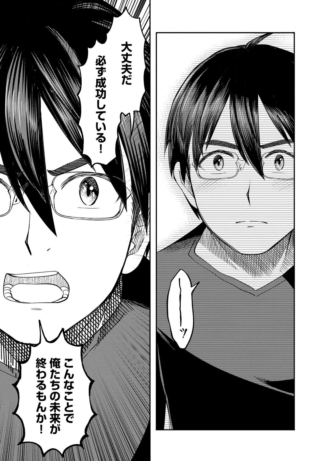 Konyaku Sha Ni Uragirareta Renkinjutsu Shi Ha, Dokuritsu Shite  Chap 43 - Pic 9