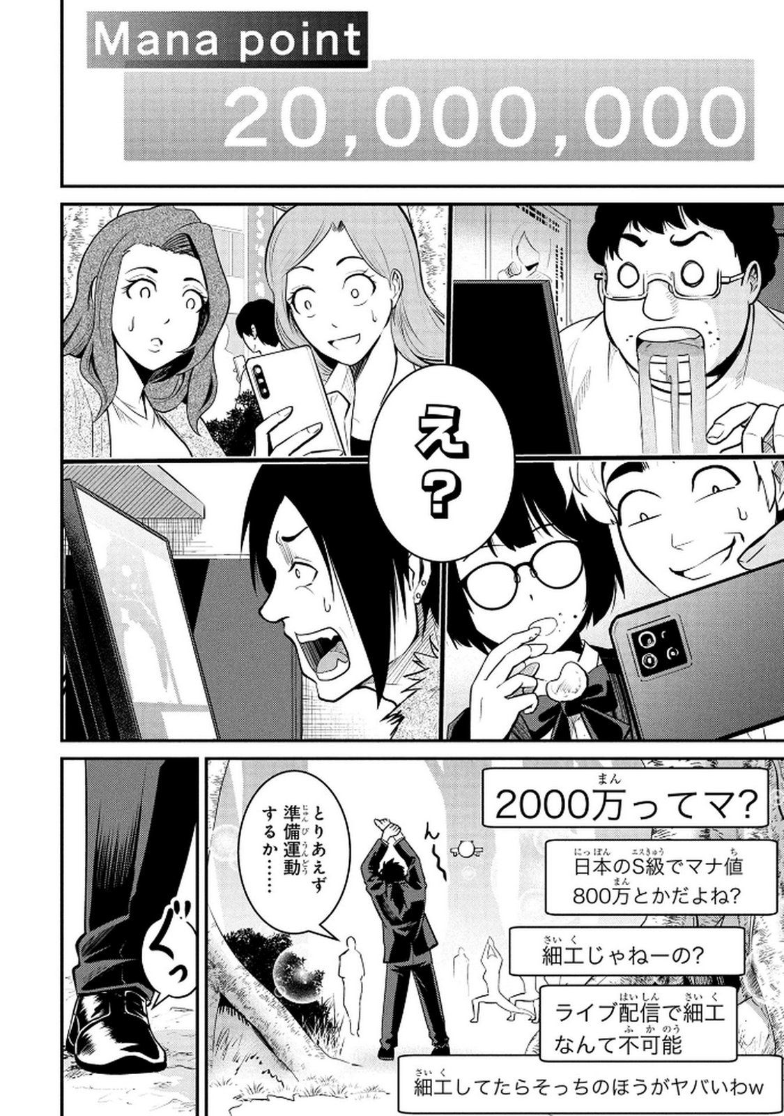 DENSETSU NO OSSAN, DANJON HAISHINSHA NI NARU Chap 1 - Pic 10