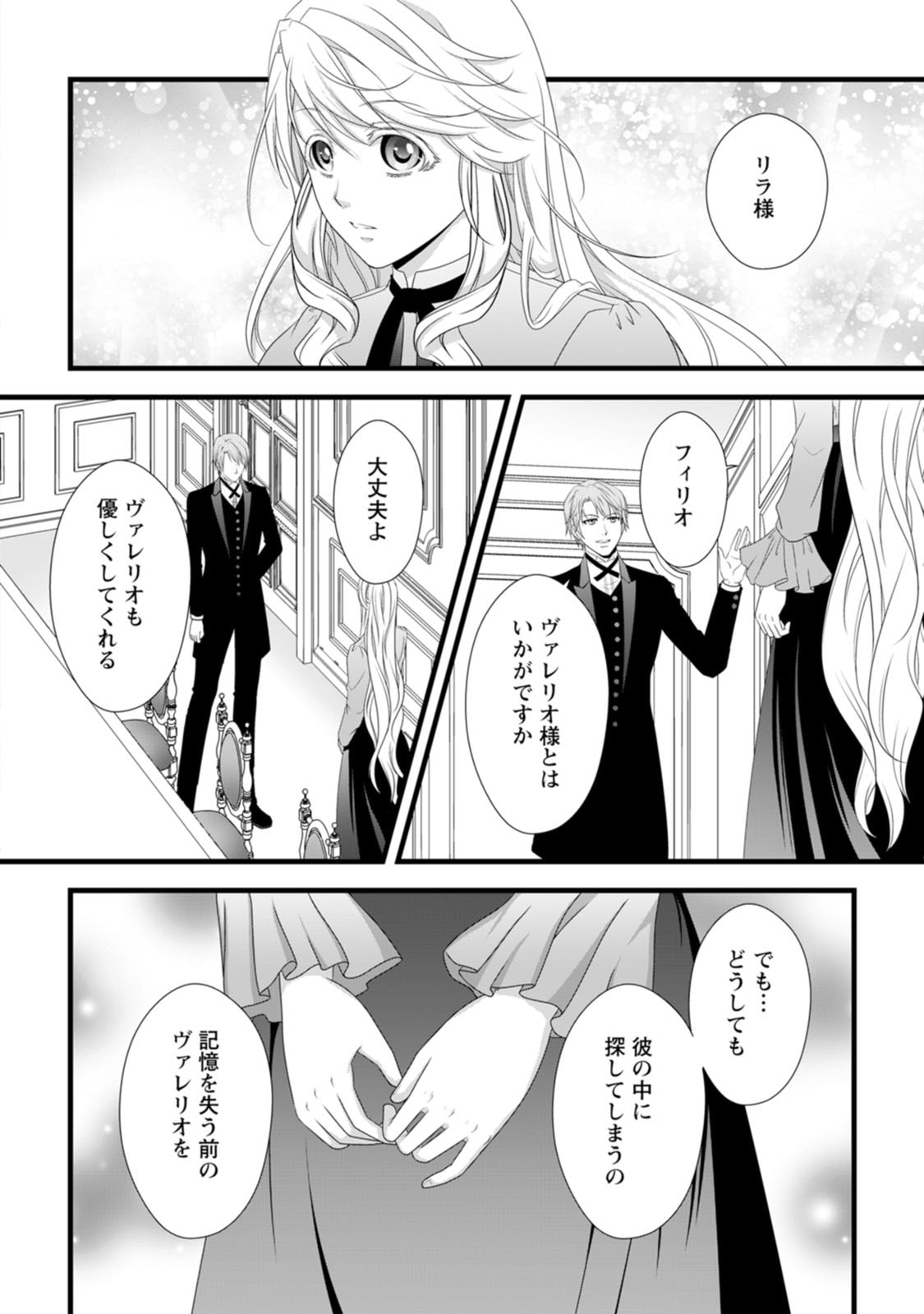 IKATSUI KAO DE KYOUAKU KISHI DANCHOU TO OSORERARERU KOUSHAKU-SAMA NO SAIGO NO KONKATSU AITE WA SHAKOUKAINO MABOROSHI NO HANA DESHITA Chapter 25 page 4 - nihonkuni.com