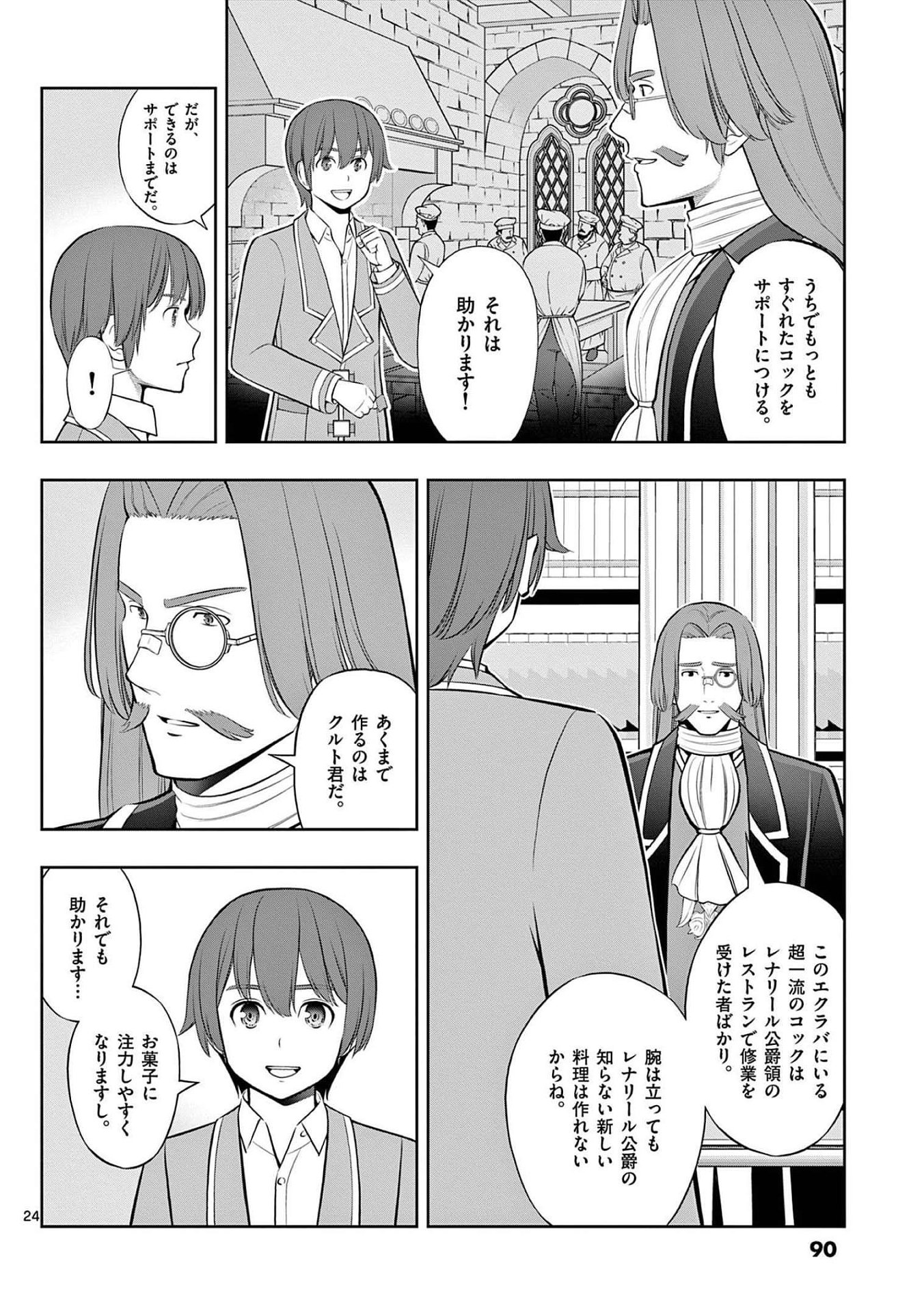 OKASHI SHOKUNIN NO NARIAGARI - TENSAI PATISHIE NO RYOUCHI KEIEI Chapter 21 page 24 - nihonkuni.com