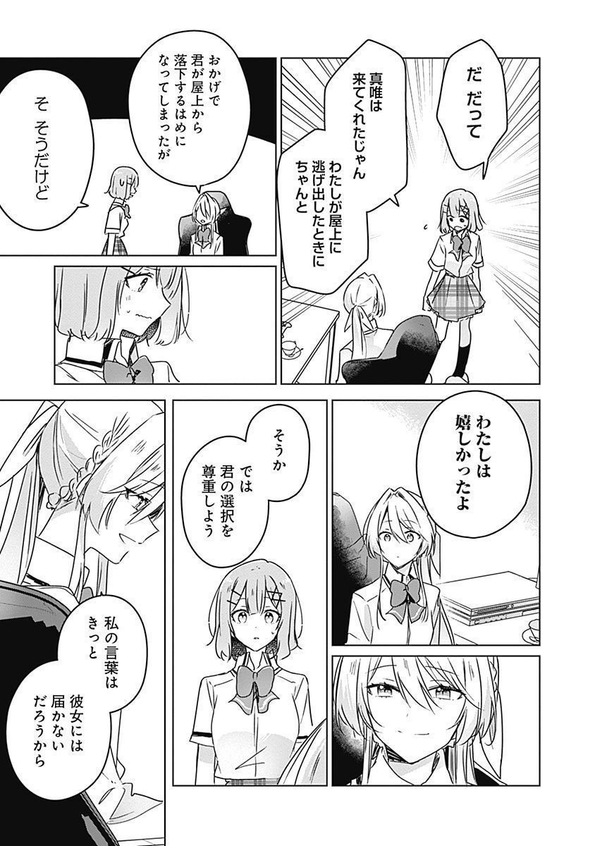 WATASHI GA KOIBITO NI NARERU WAKE NAI JAN, MURI MURI! (※MURI JA NAKATTA!?) Chapter 35 page 5 - nihonkuni.com